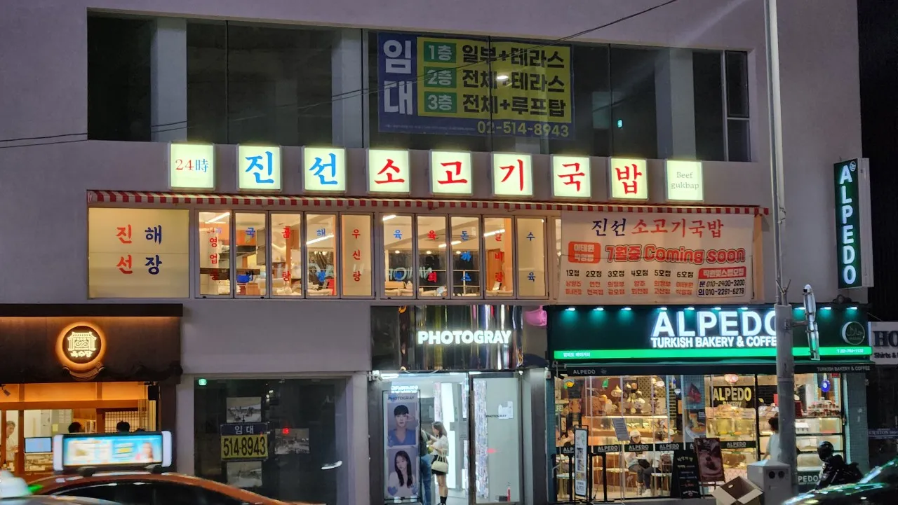 [용산구] 진선소고기국밥 이태원직영점