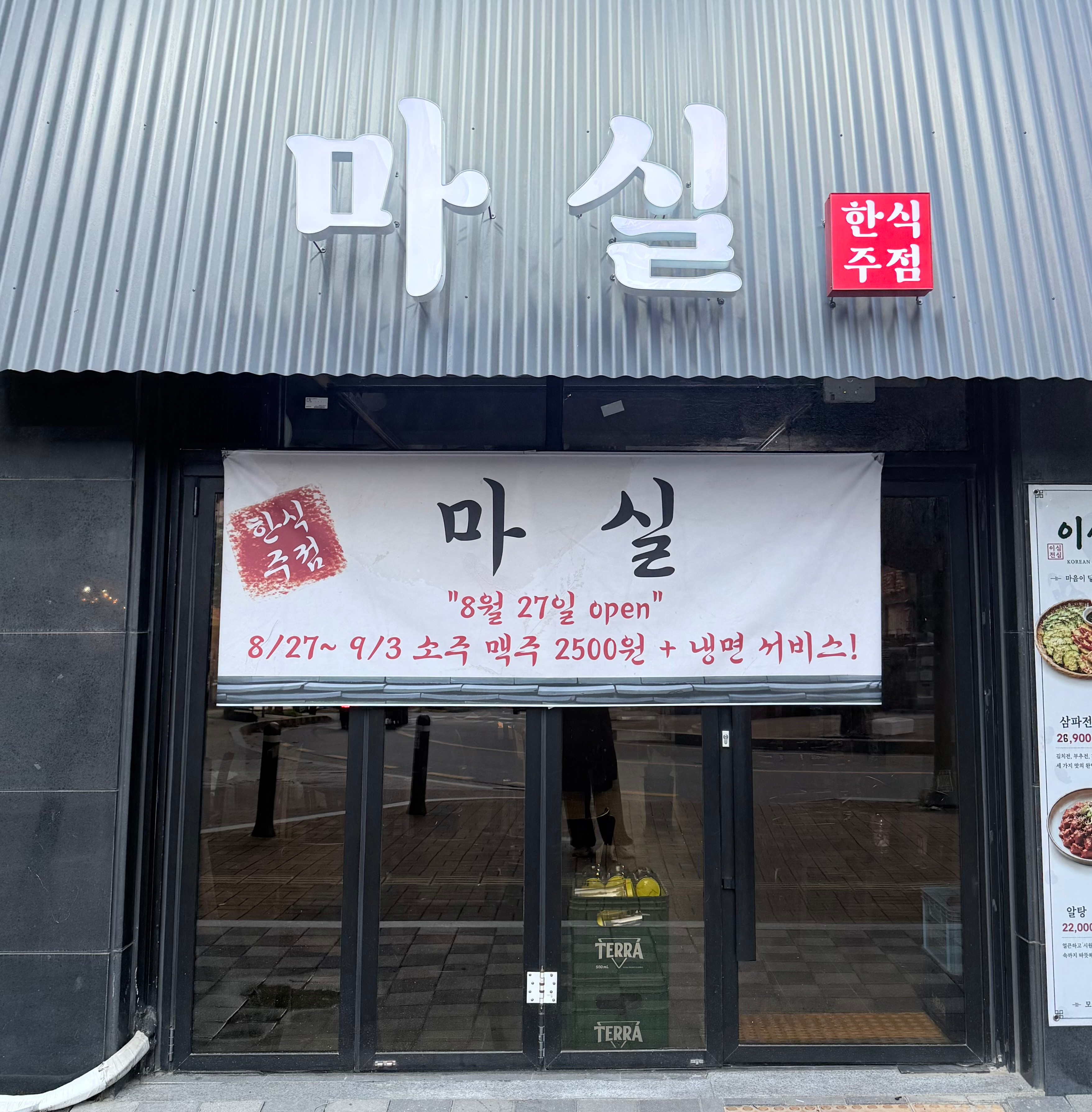 [파주시] 마실