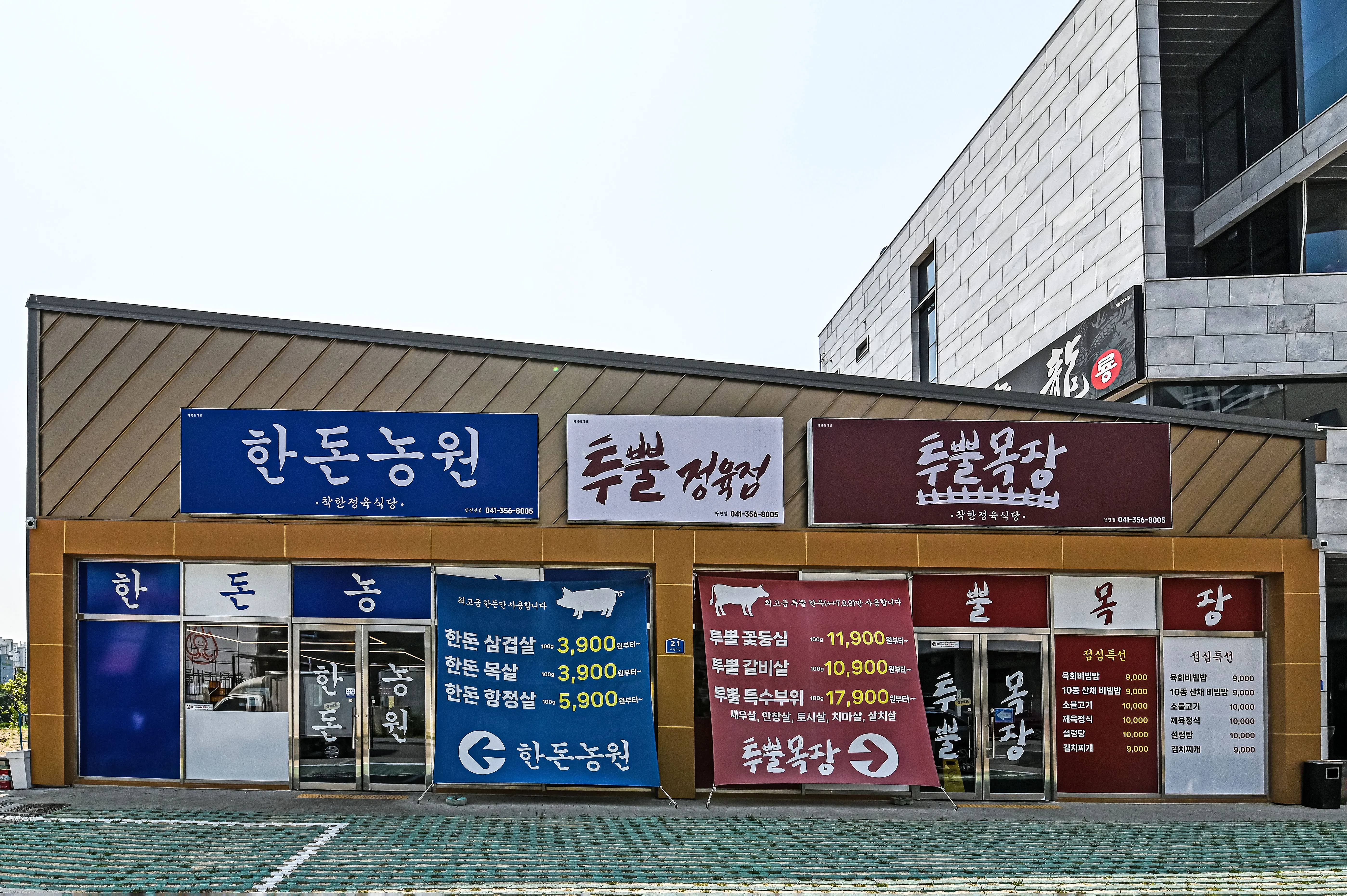 [당진시] 투뿔목장 당진점
