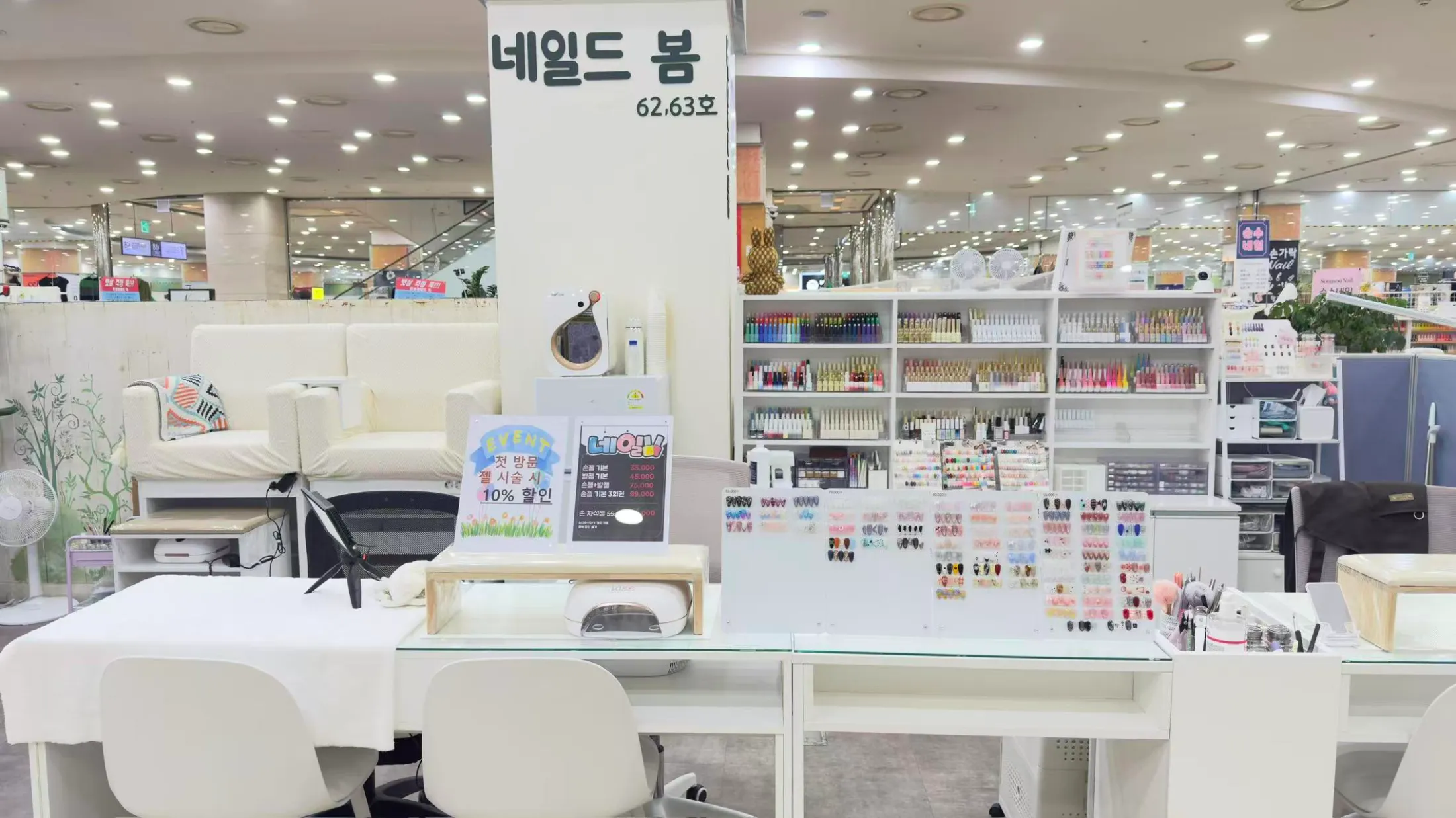네일드 봄