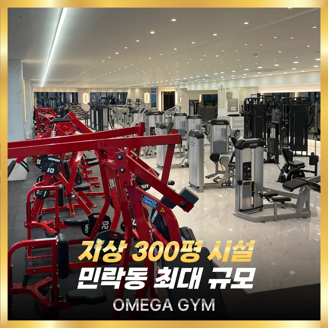[의정부시] 오메가짐