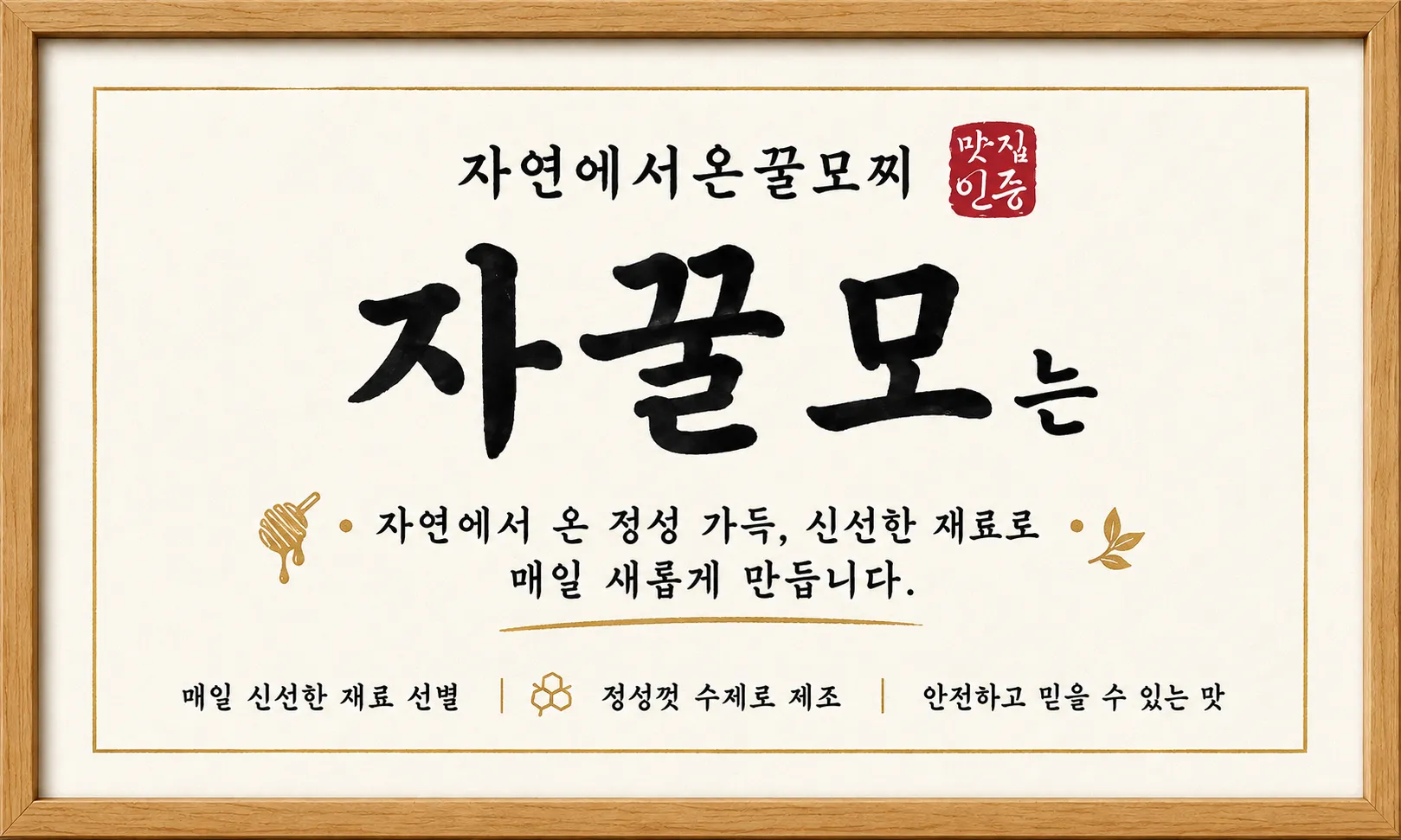 [부산진구] 자연에서온꿀모찌