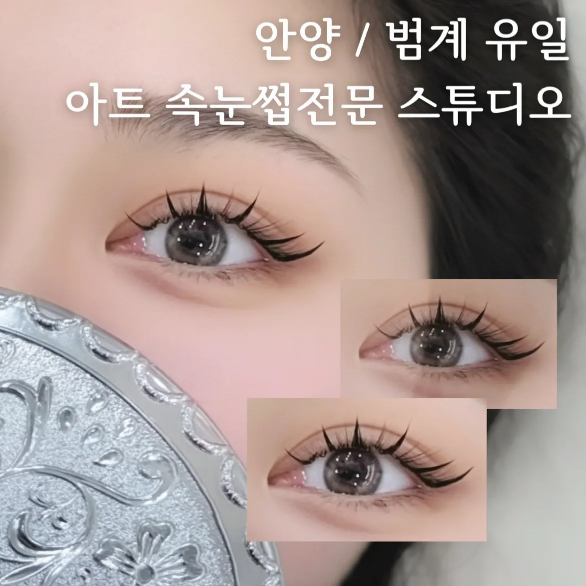 [안양시] 데이진 범계본점