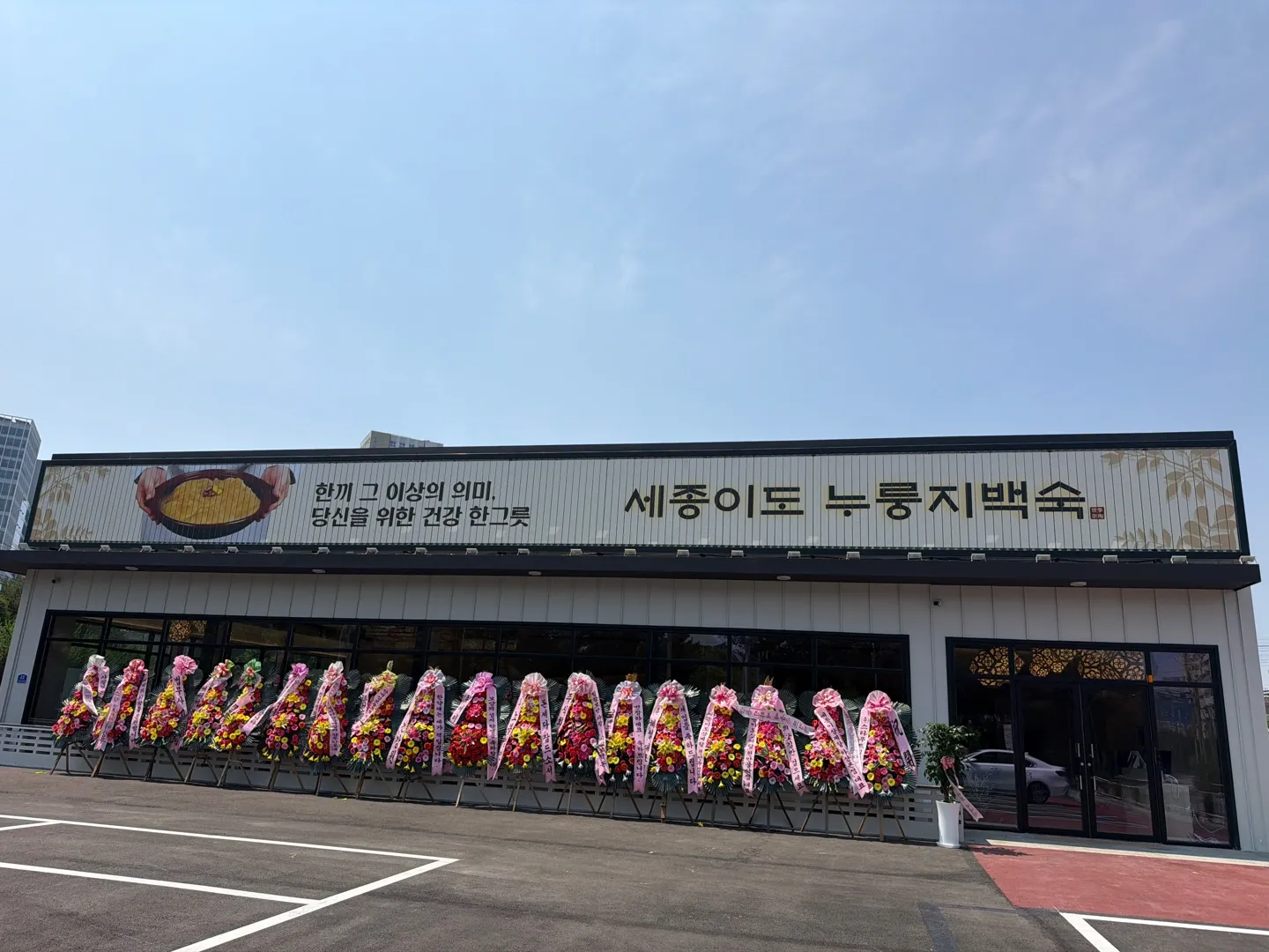 [오산시] 세종이도삼계탕 오산동탄점