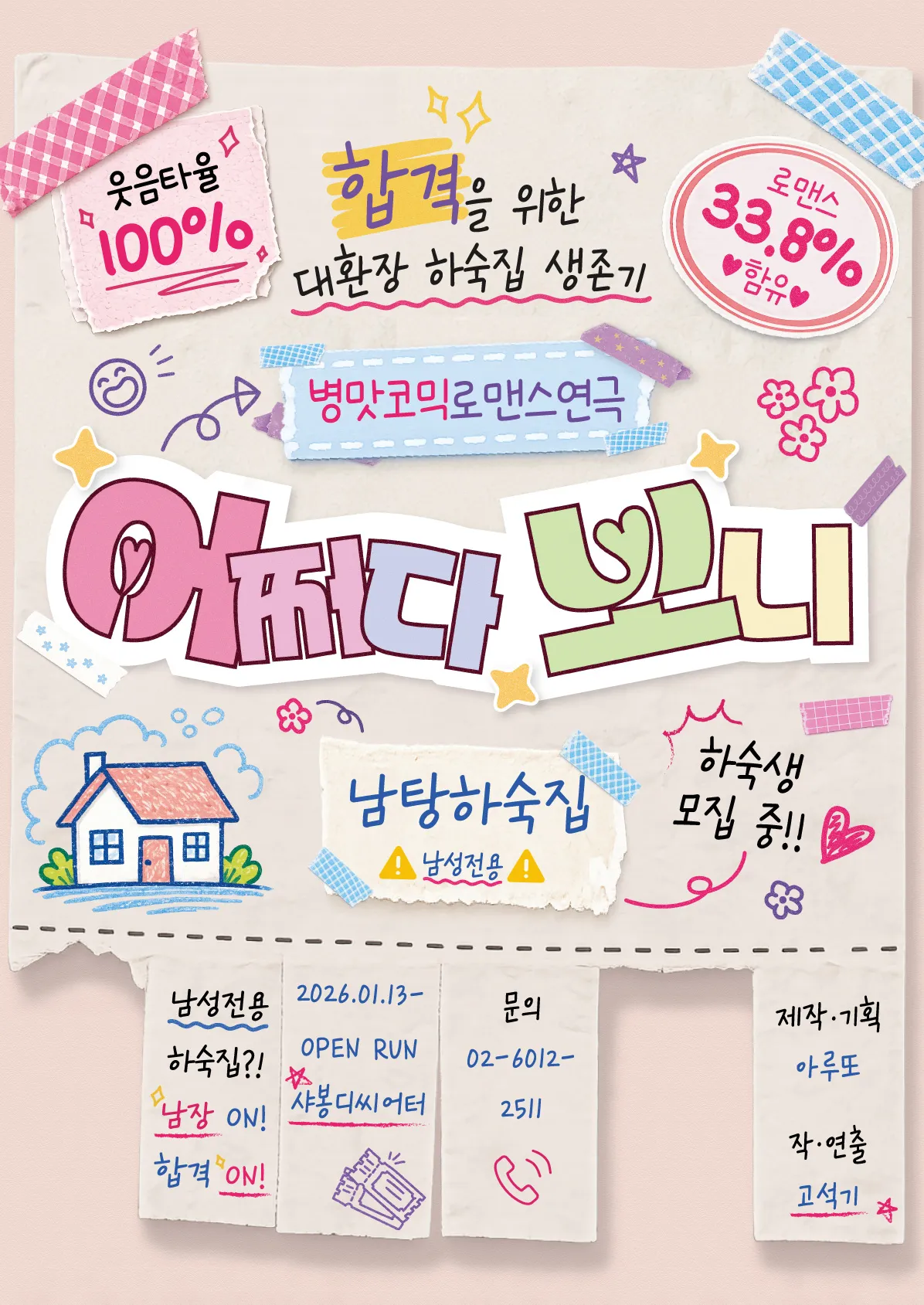 [종로구] 샤봉디씨어터