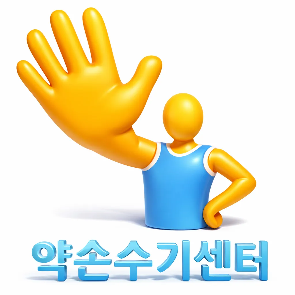 약손수기센터 영통본점