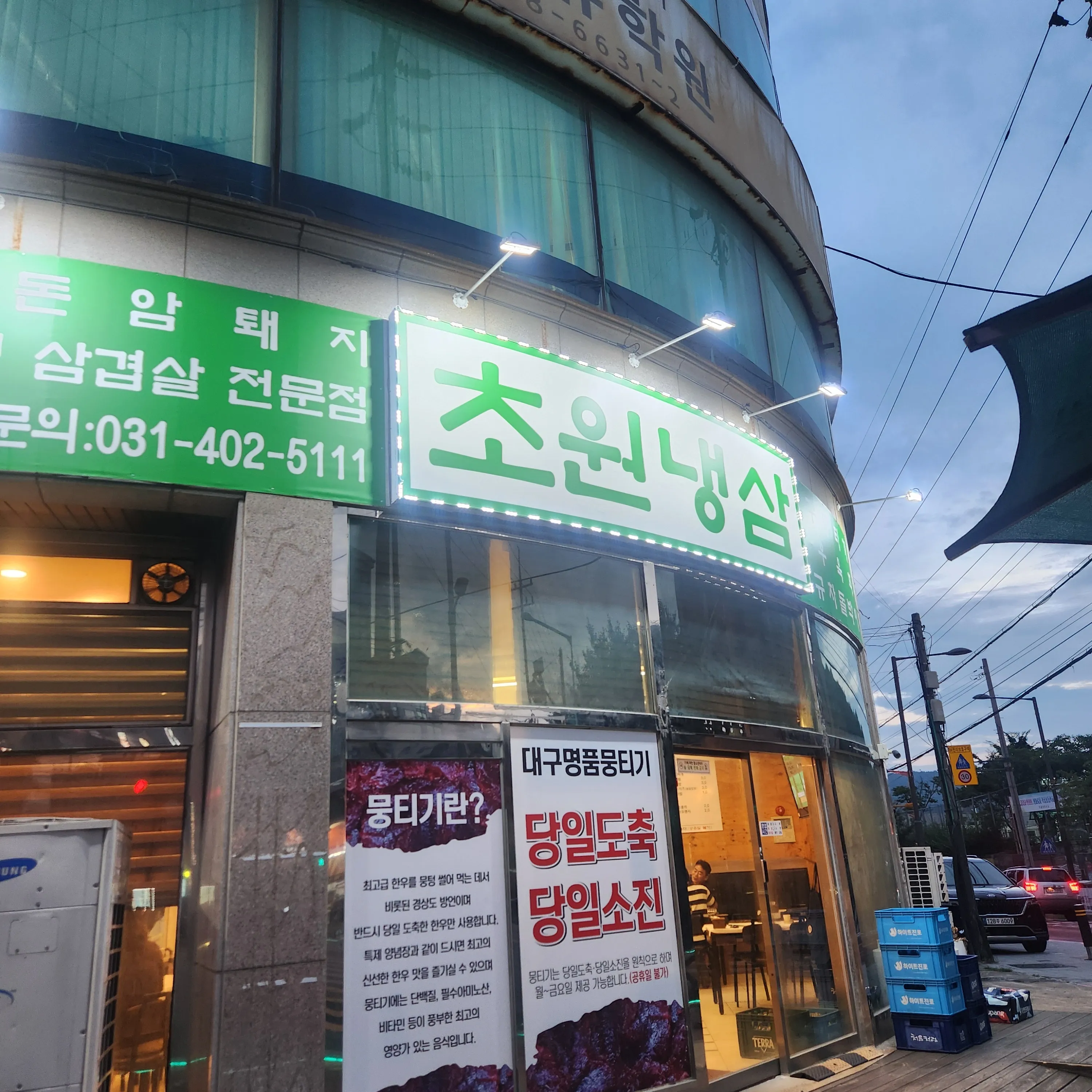 [안산시] 초원냉삼
