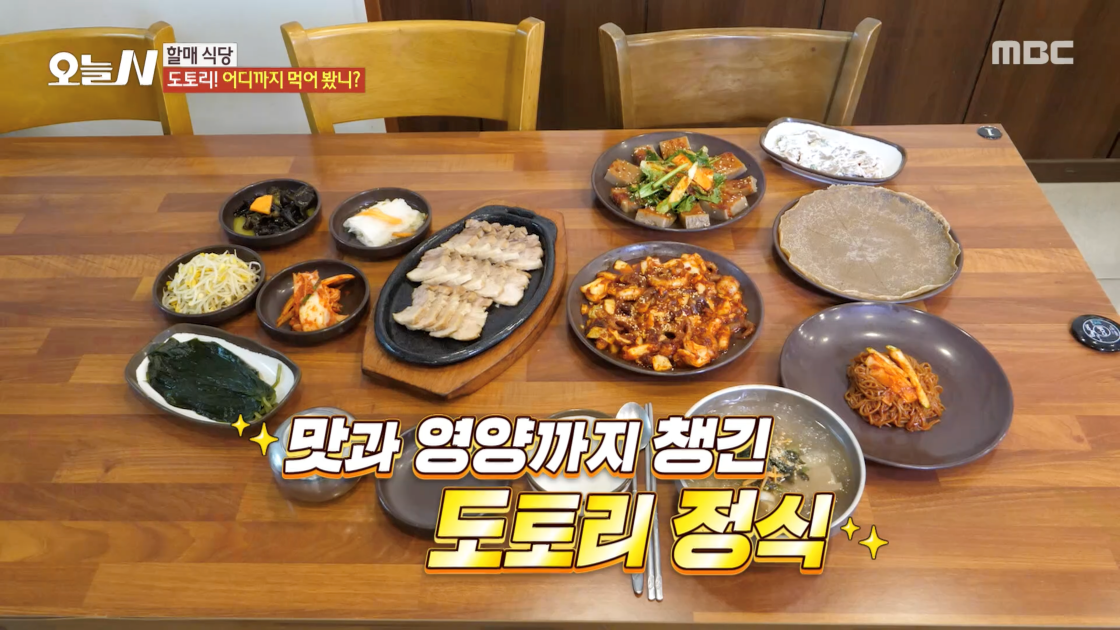 송추도토리