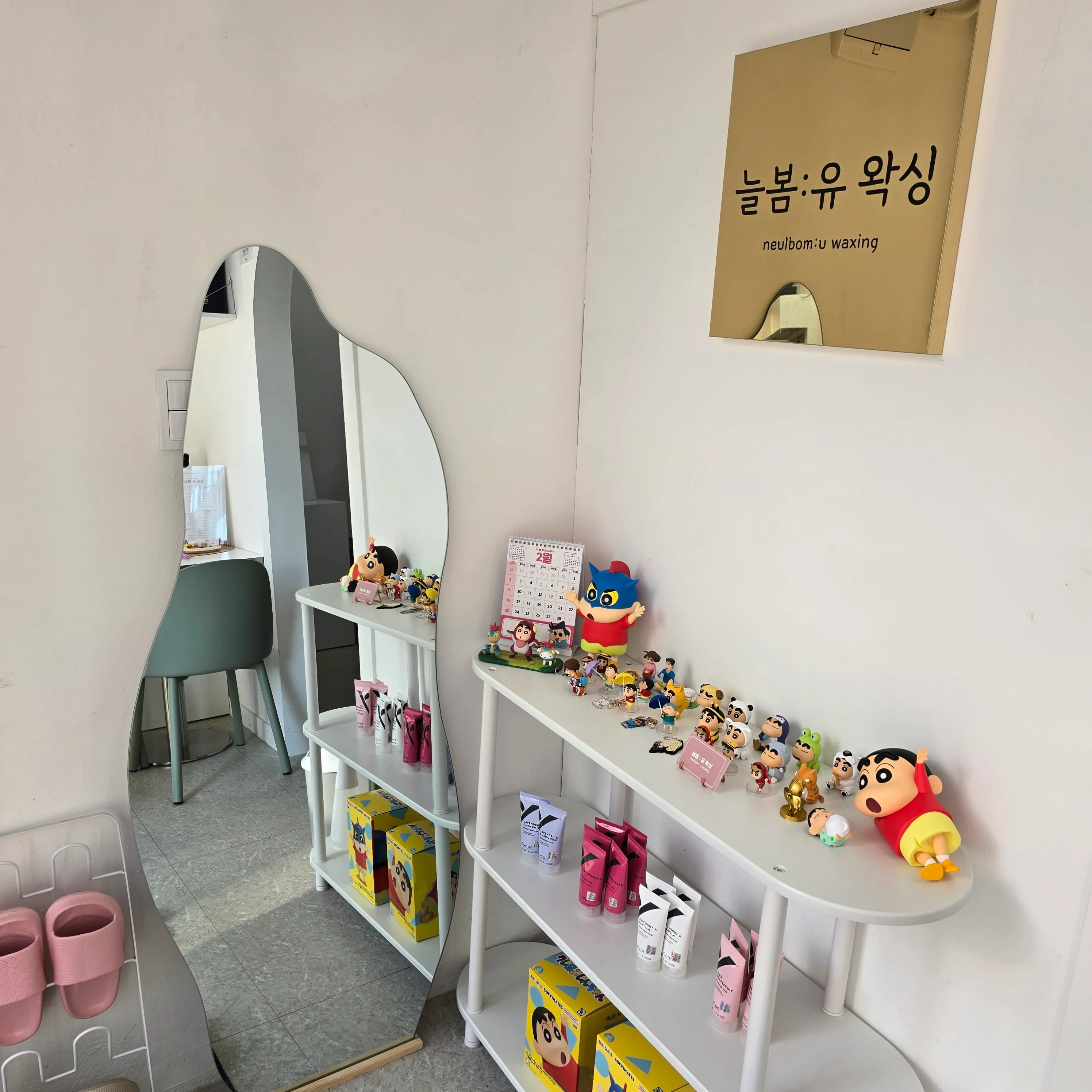 [강동구] 늘봄 유 왁싱