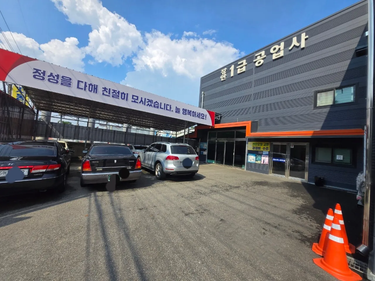 [용인시] 장안자동차공업사
