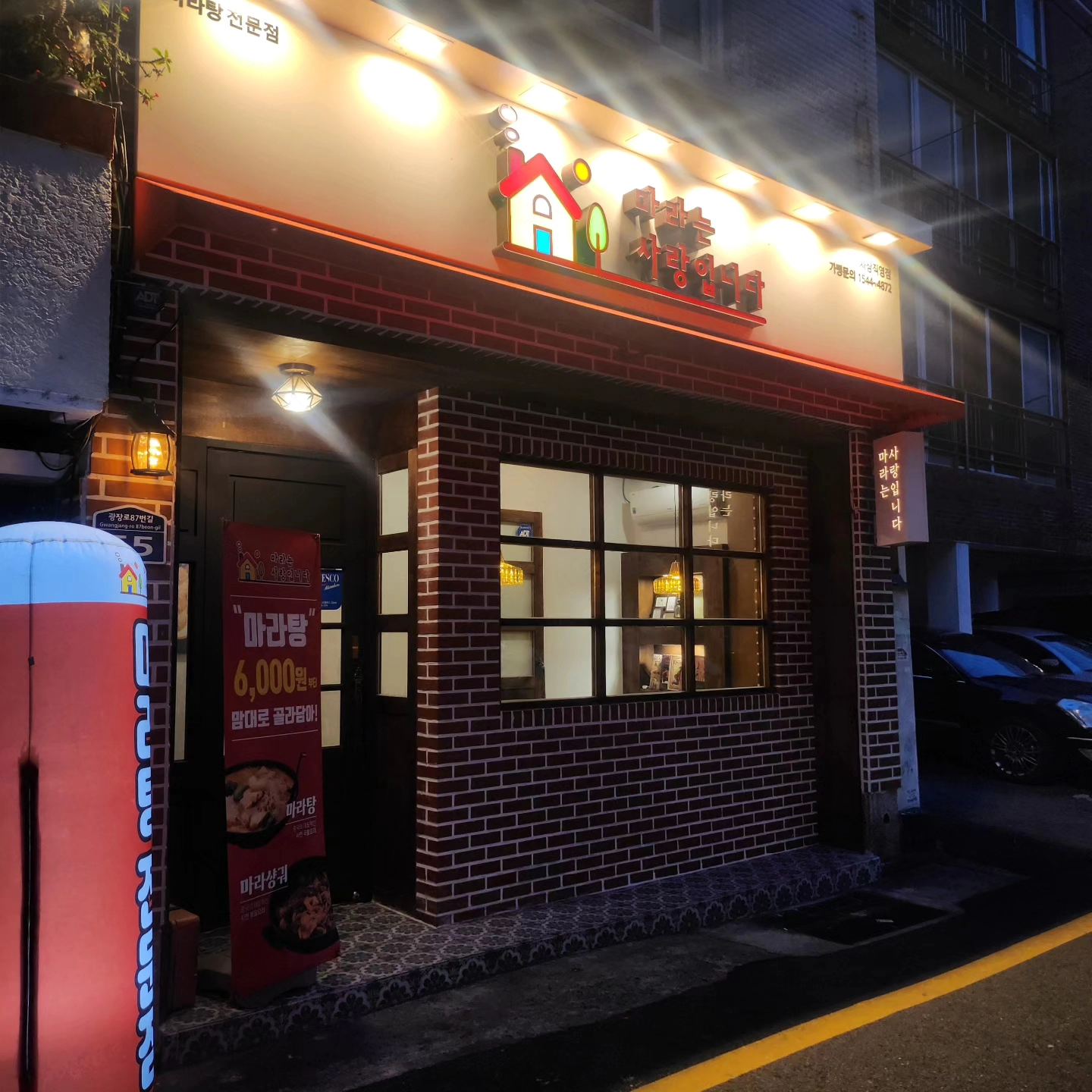 [사상구] 마라는 사랑입니다 사상점