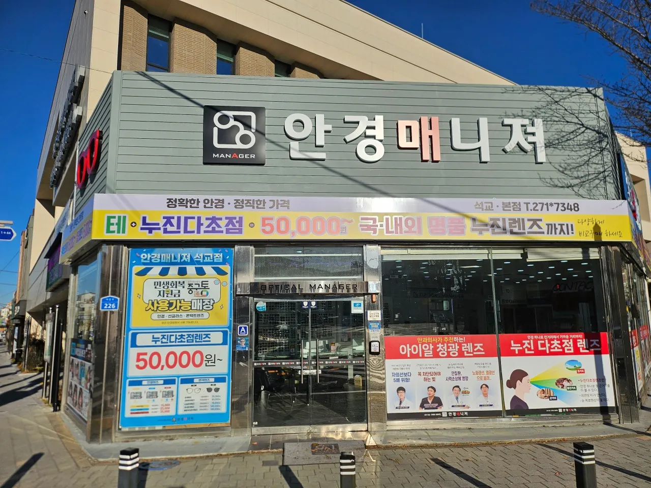 안경매니져 석교점