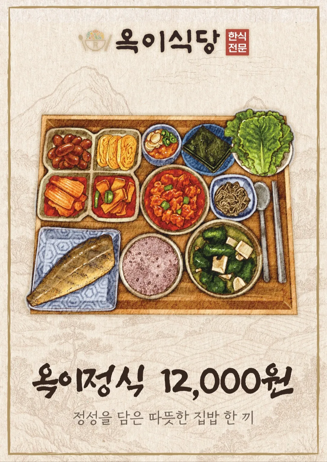 [아산시] 옥이식당