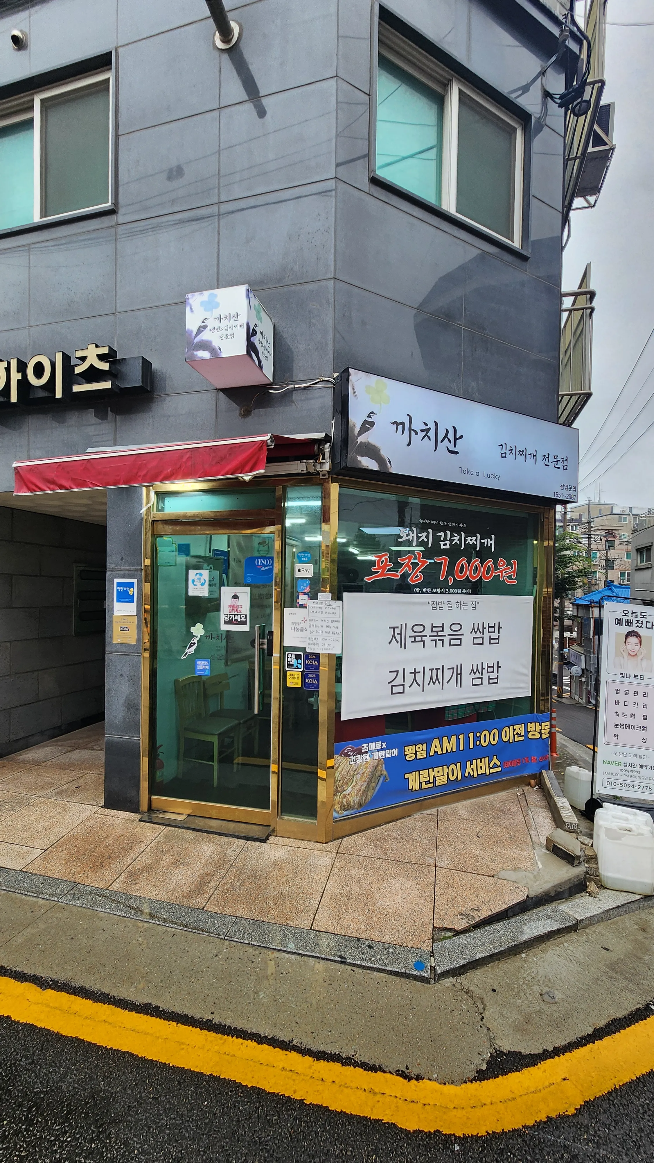 [강서구] 까치산김치찌개