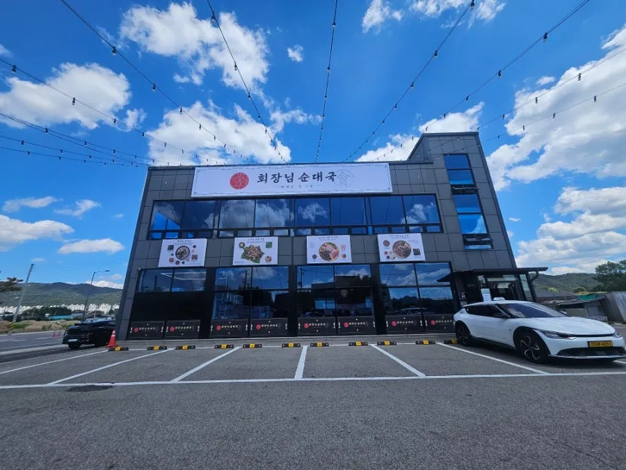 회장님순대국