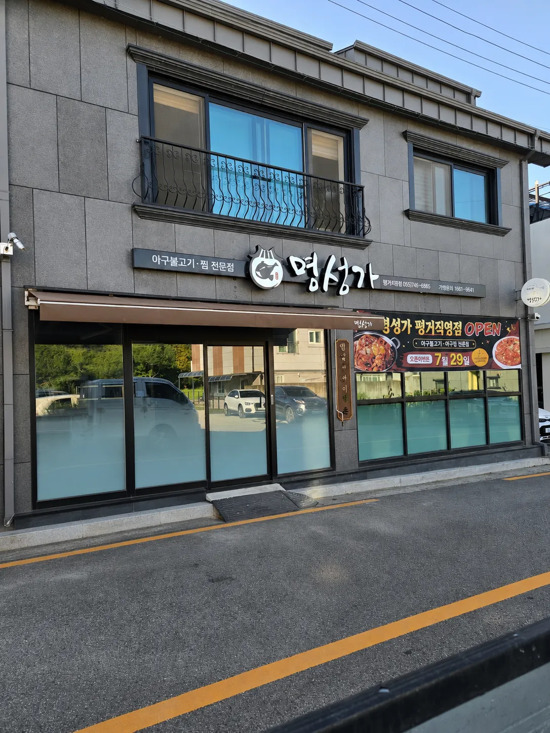 [진주시] 명성가 평거직영점