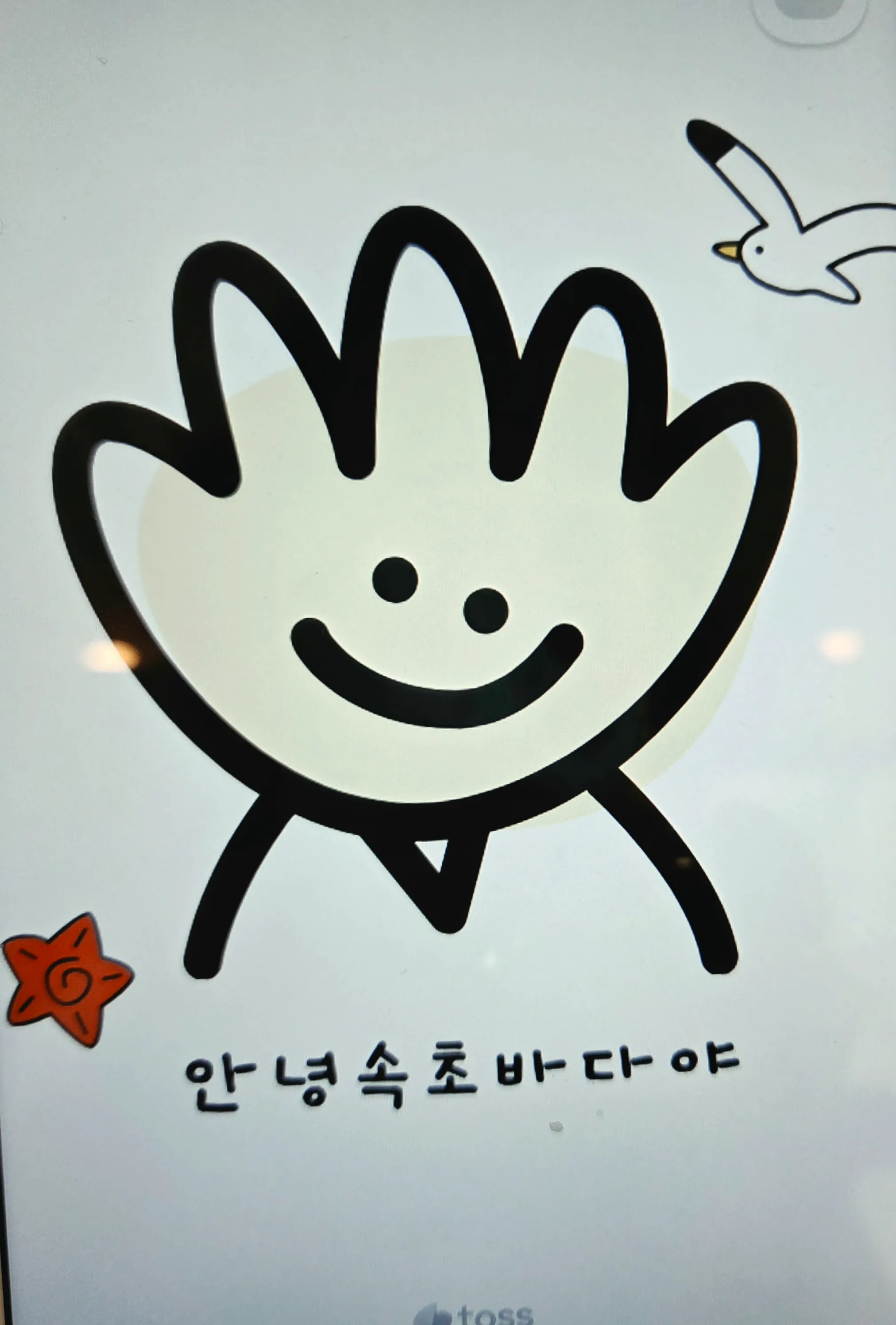 [속초시] 안녕속초바다야
