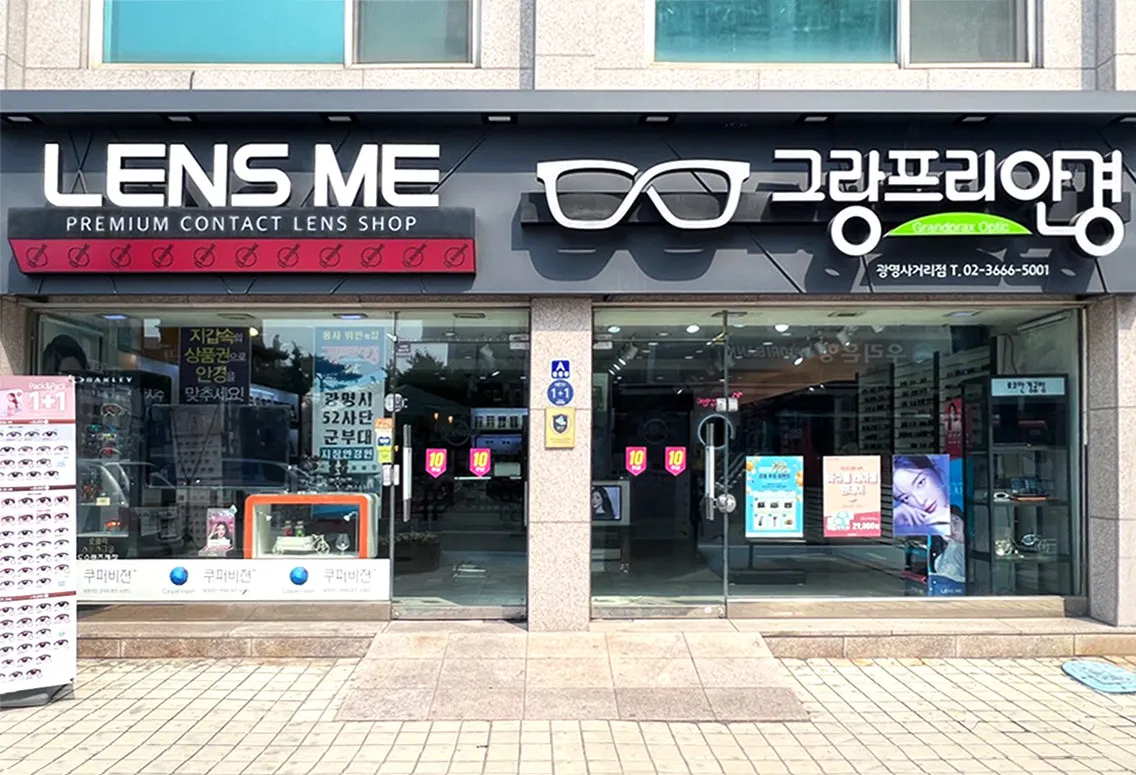 그랑프리안경 렌즈미 광명사거리점