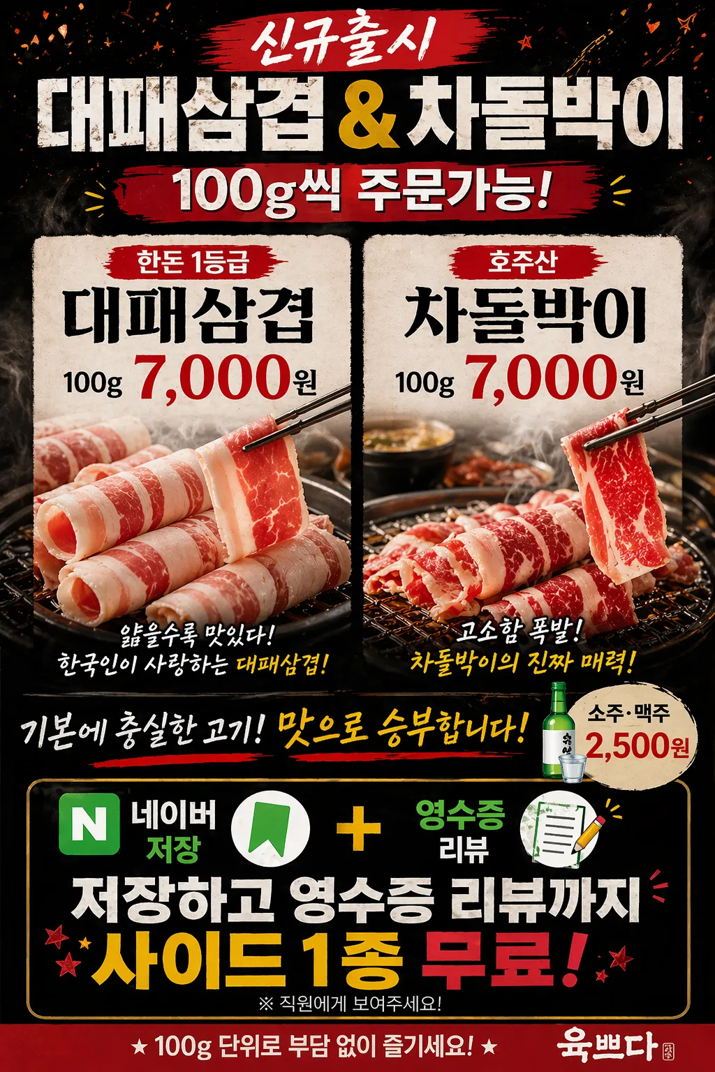 [서구] 육쁘다 쌍촌점