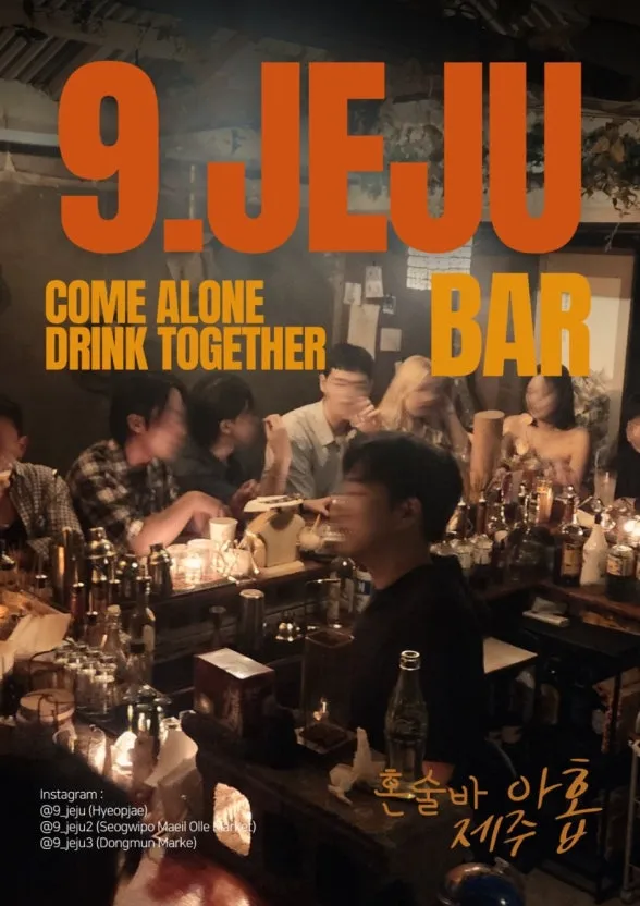 [제주시] 제주아홉 혼술바 협재점