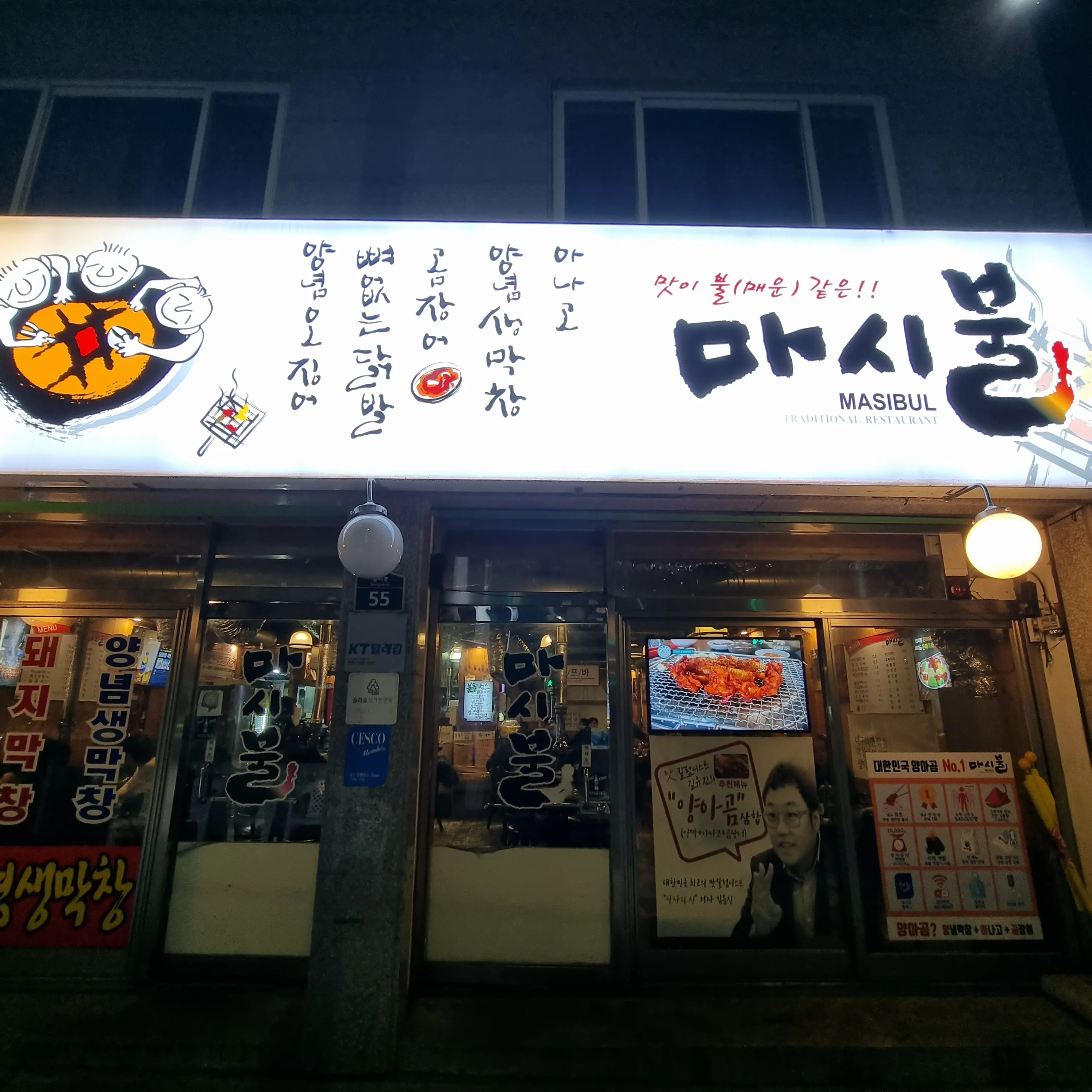 마시불