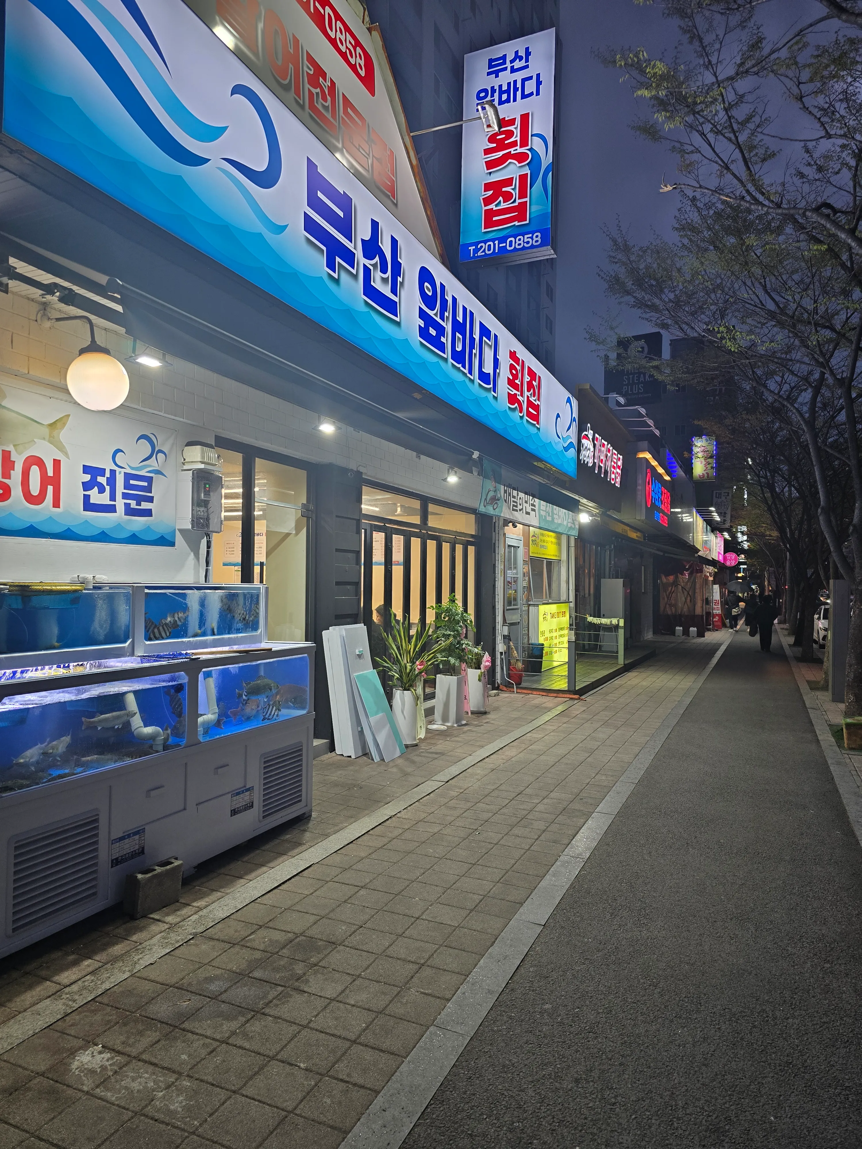 부산앞바다횟집