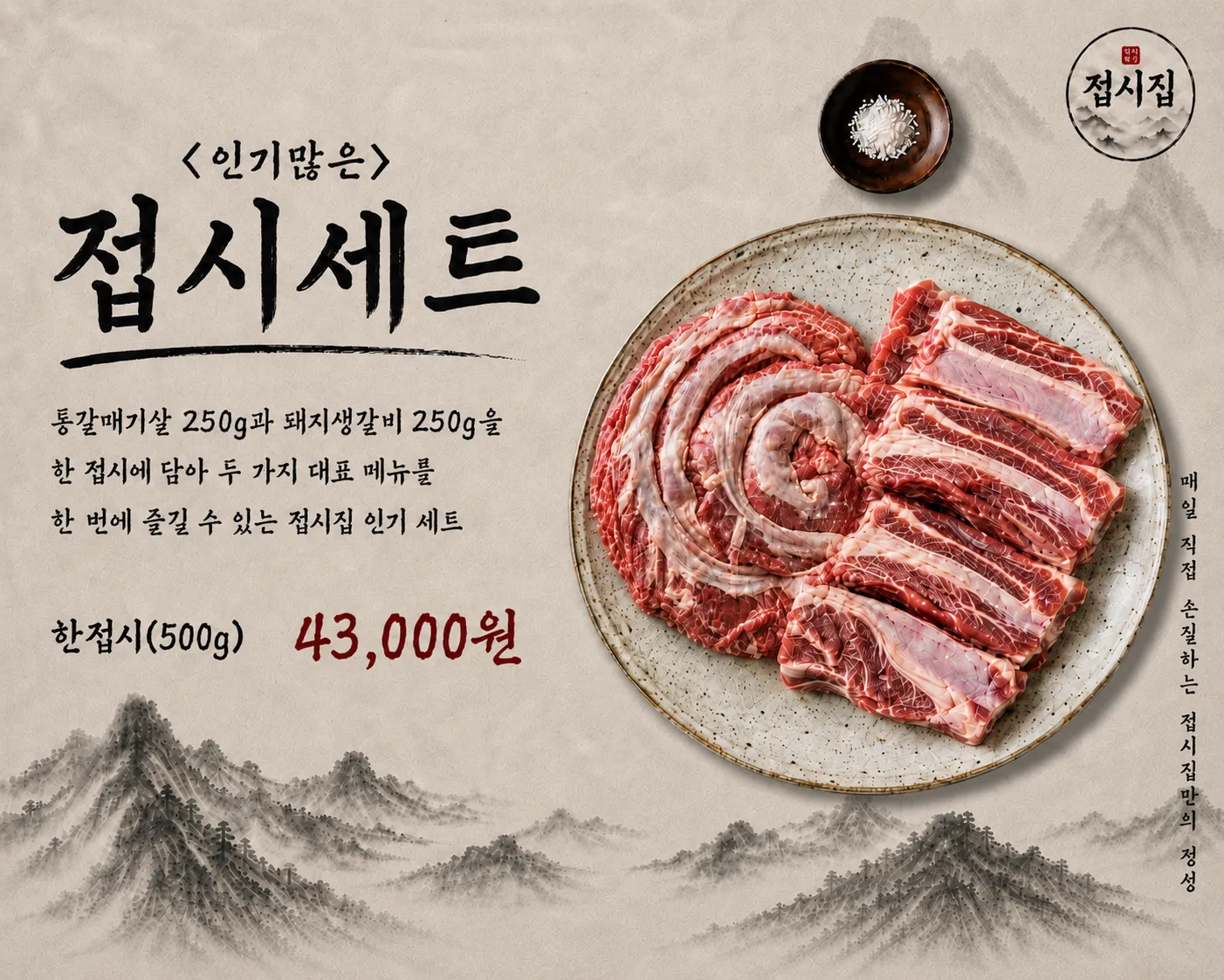 [안산시] 접시집 안산본점