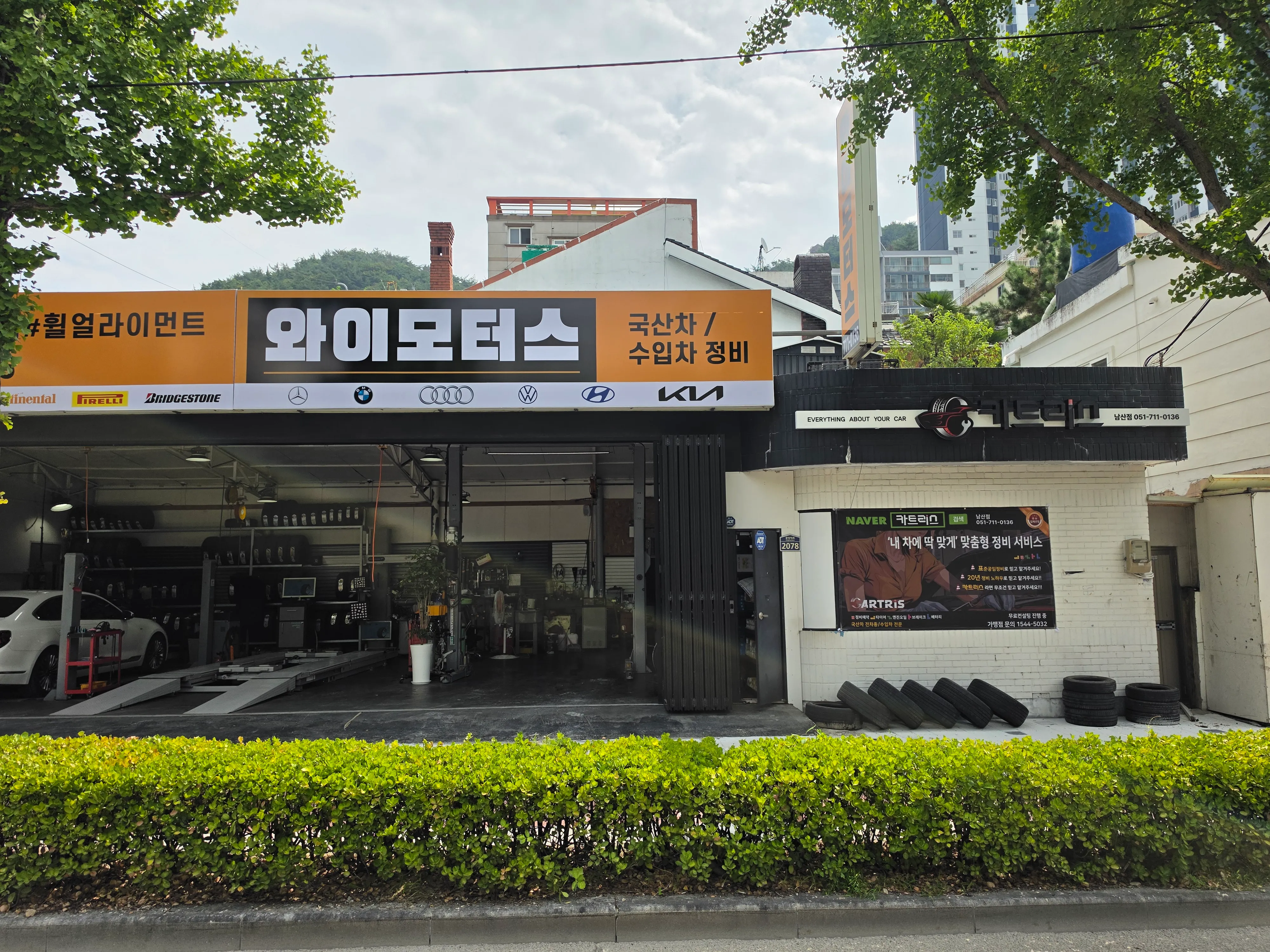 [금정구] 카트리스 부산남산점