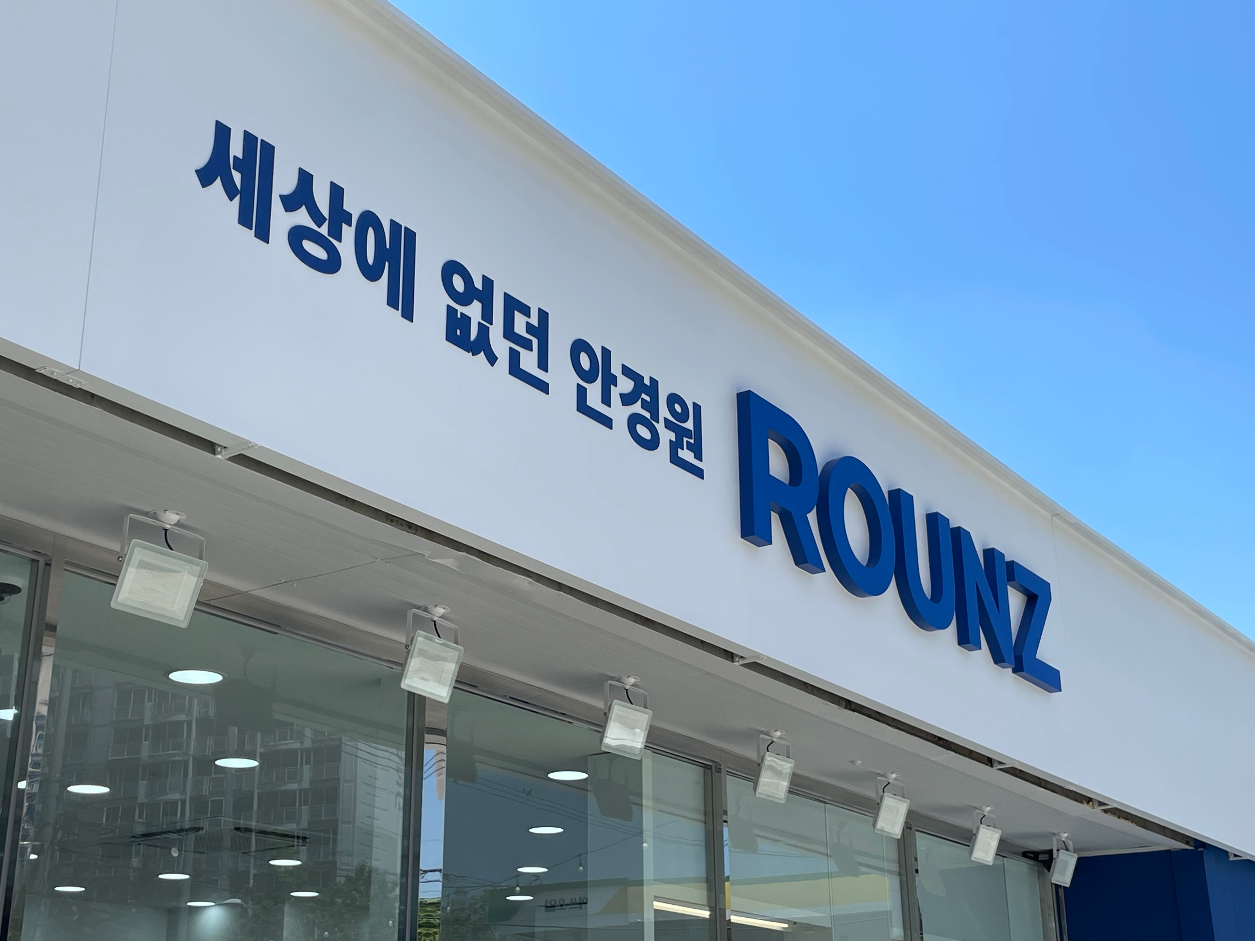 [경산시] 라운즈 대구영남대점