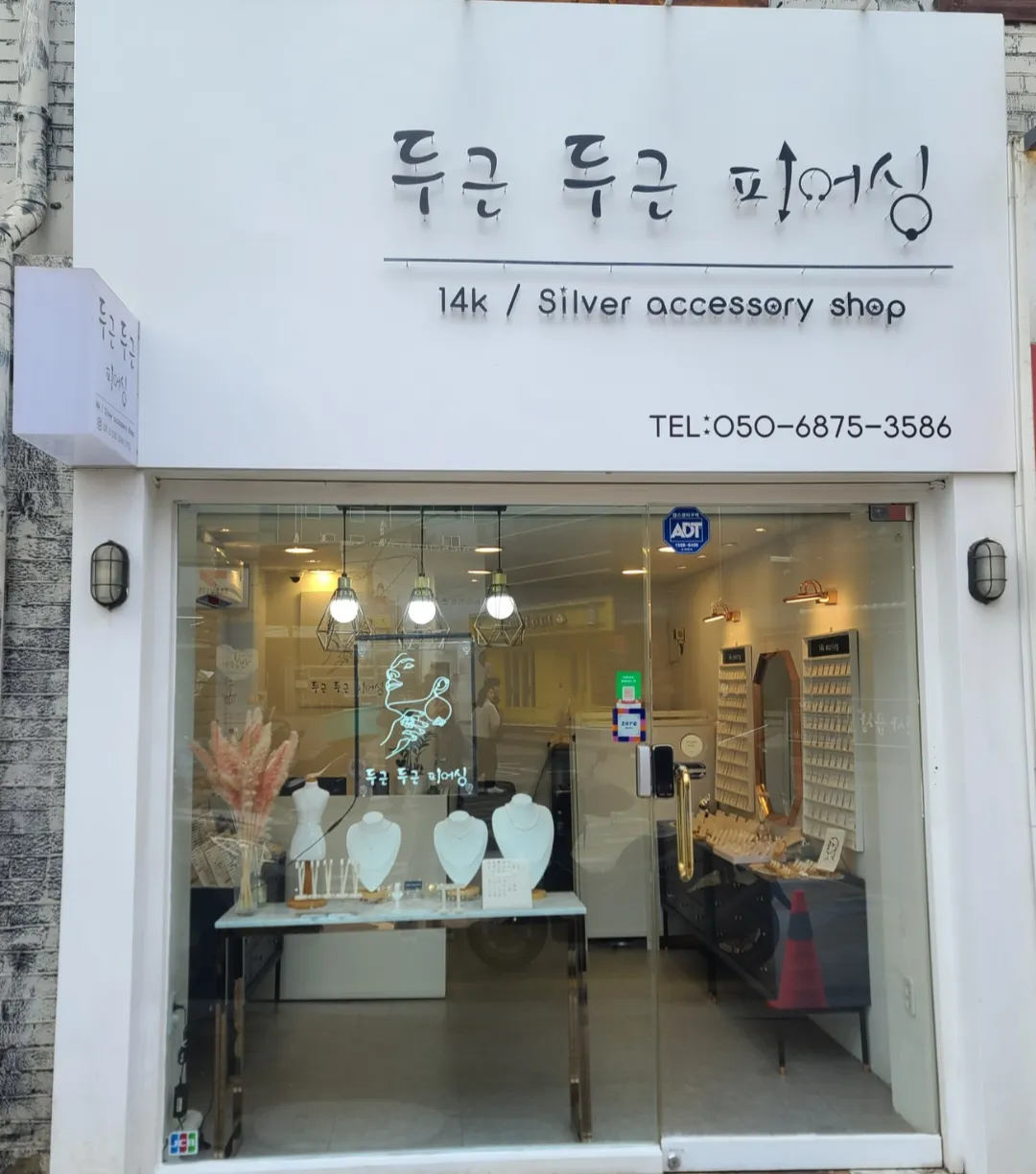 [마포구] 두근두근피어싱
