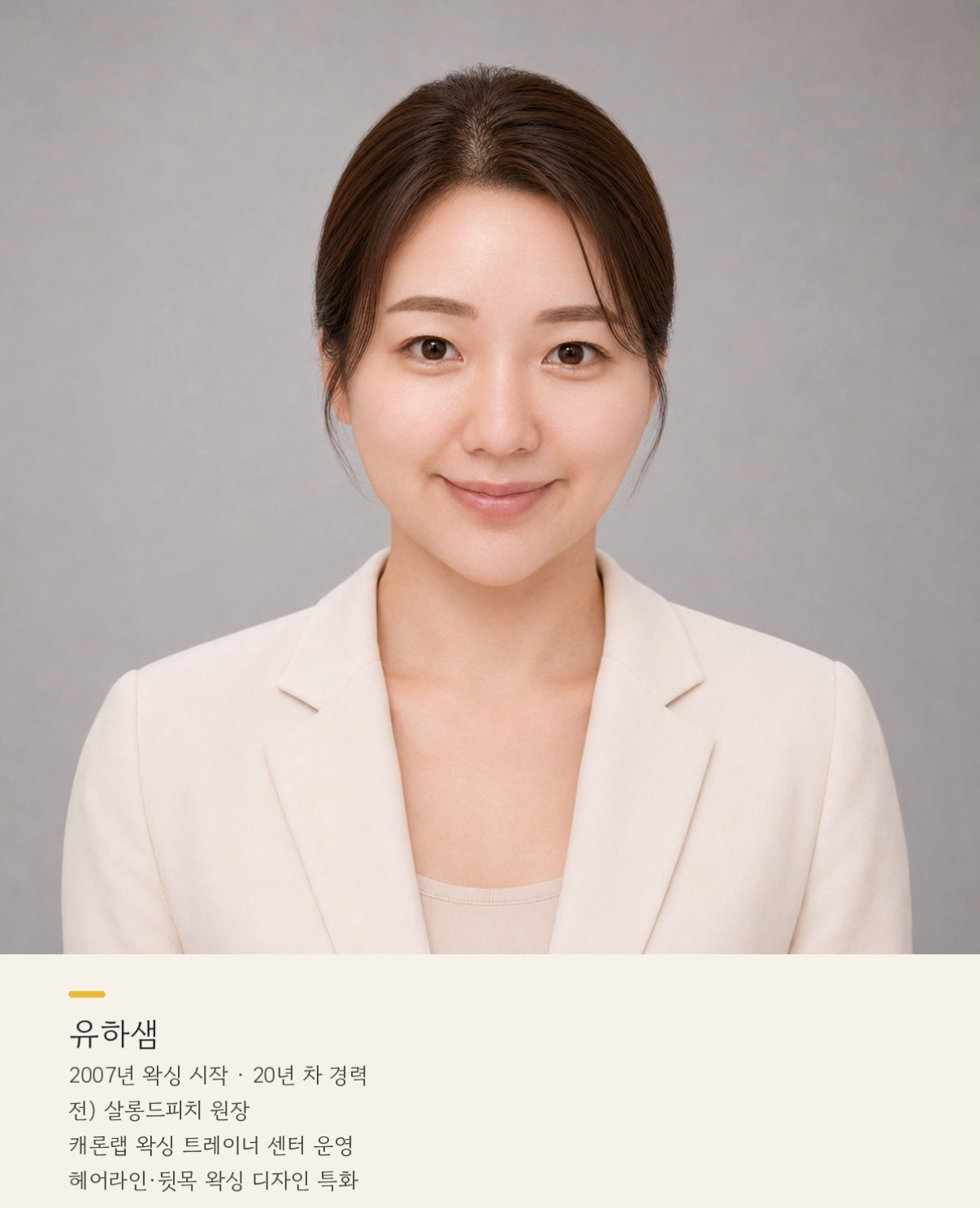 [연수구] 왁싱유 송도본점