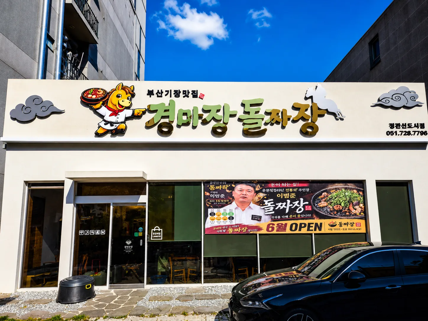 [기장군] 부산기장맛집 경마장돌짜장 정관점