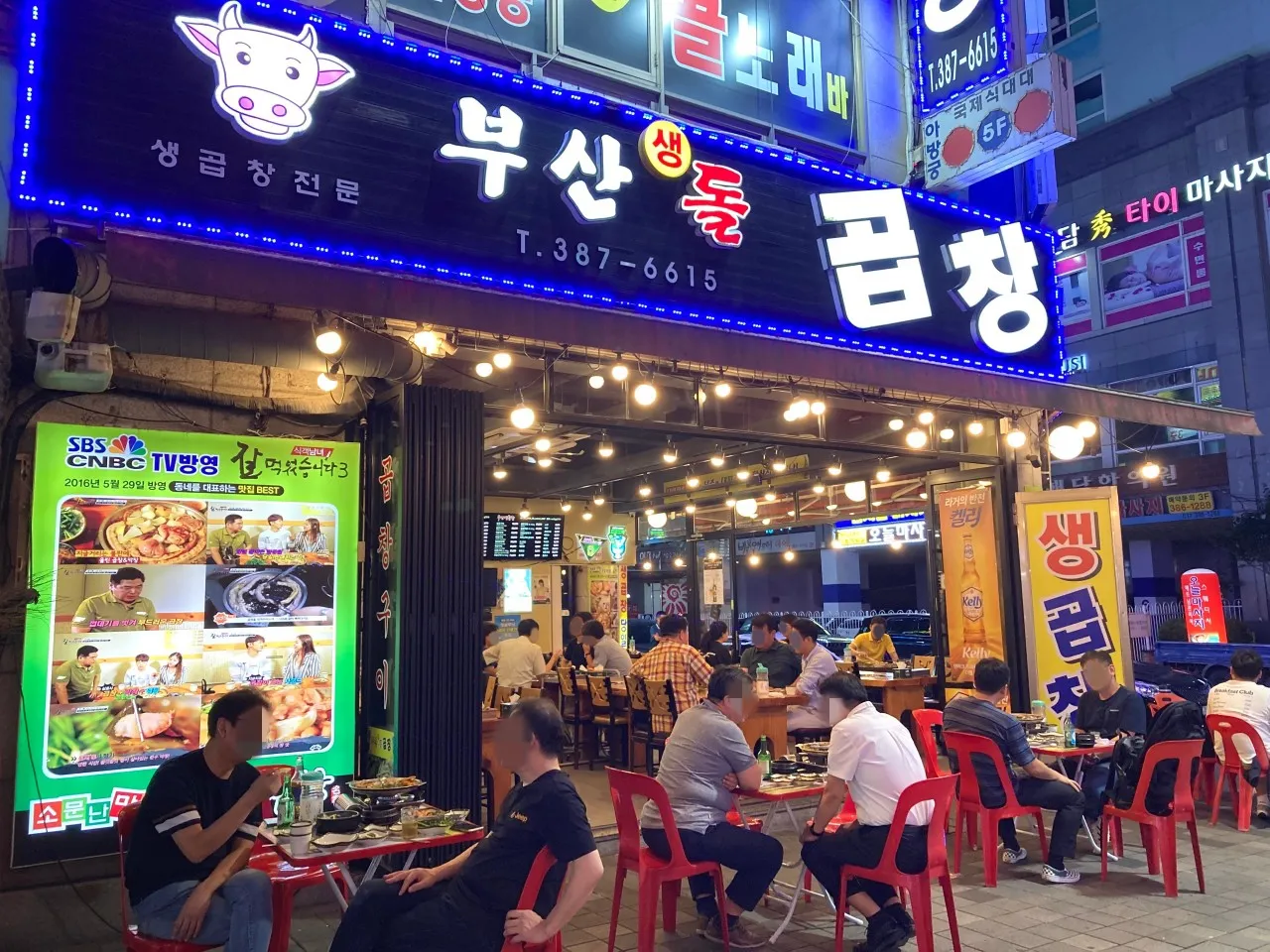 [안양시] 부산생곱창 평촌본점