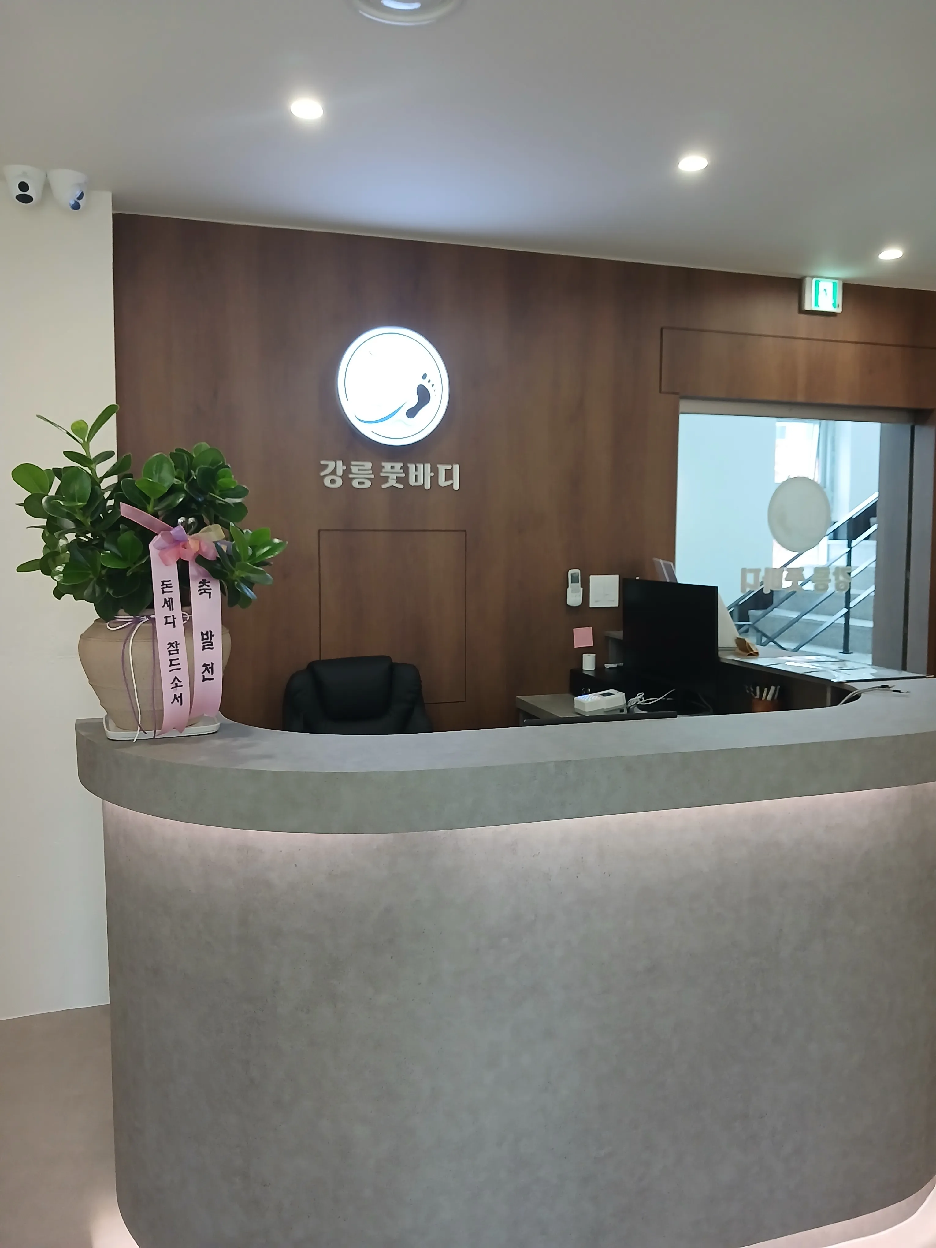 [강릉시] 강릉풋바디