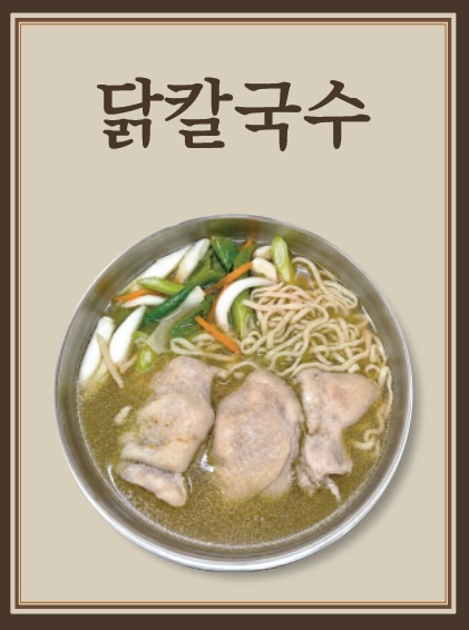 [부천시] 박승광칼국수 부천중동직영점