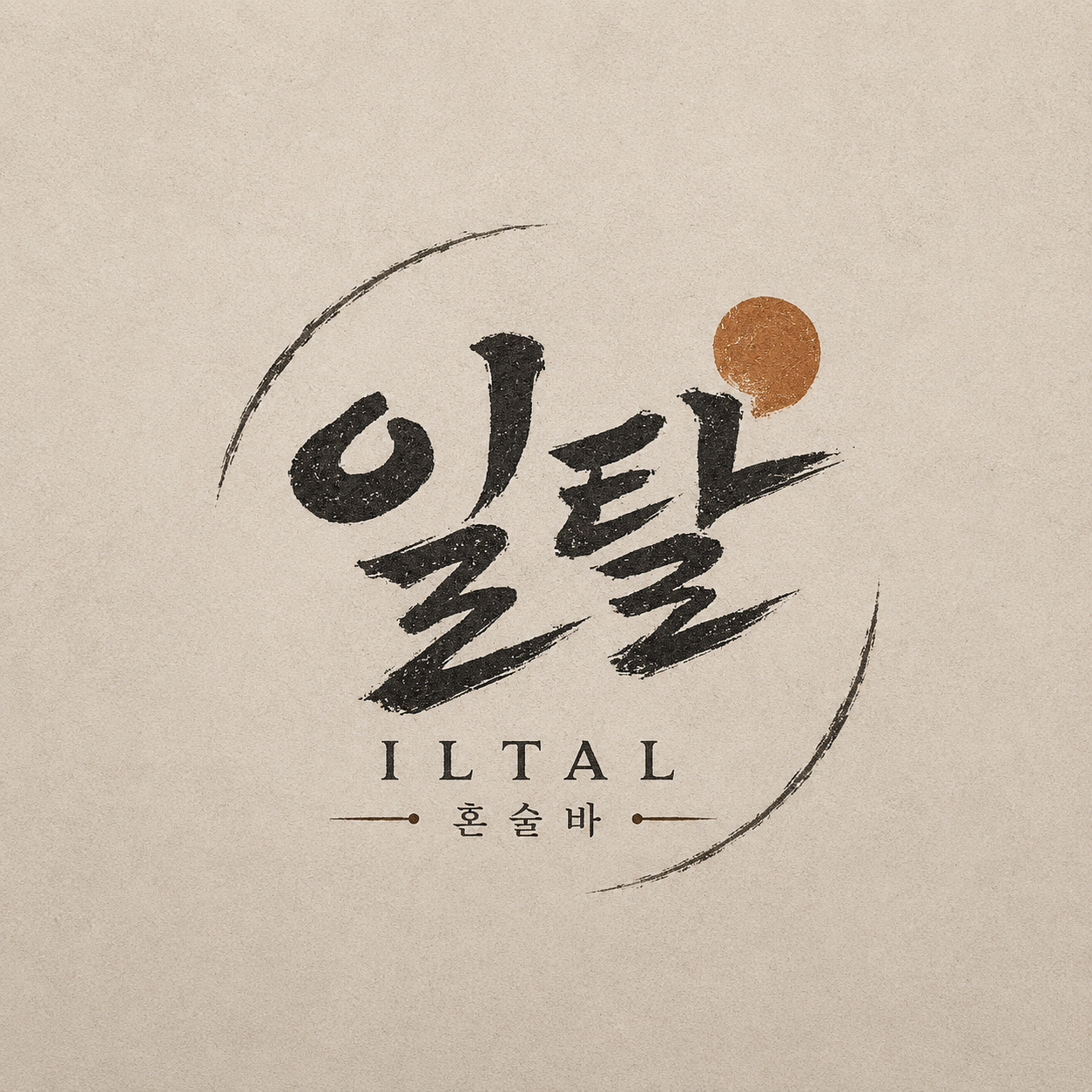 [제주시] 혼술바 일탈 애월본점