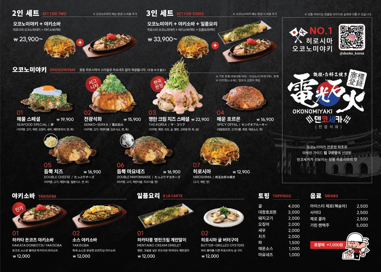 [성남시] 덴코세카 히로시마오꼬노미야끼