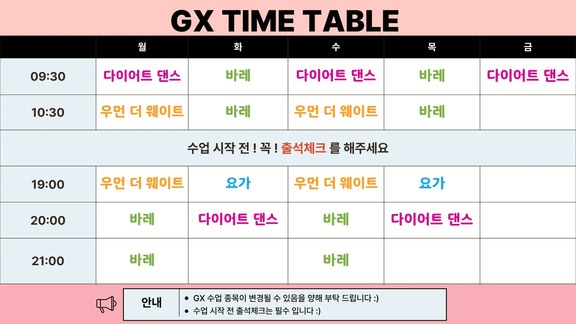 [송파구] 트렌디우먼휘트니스 거여역점