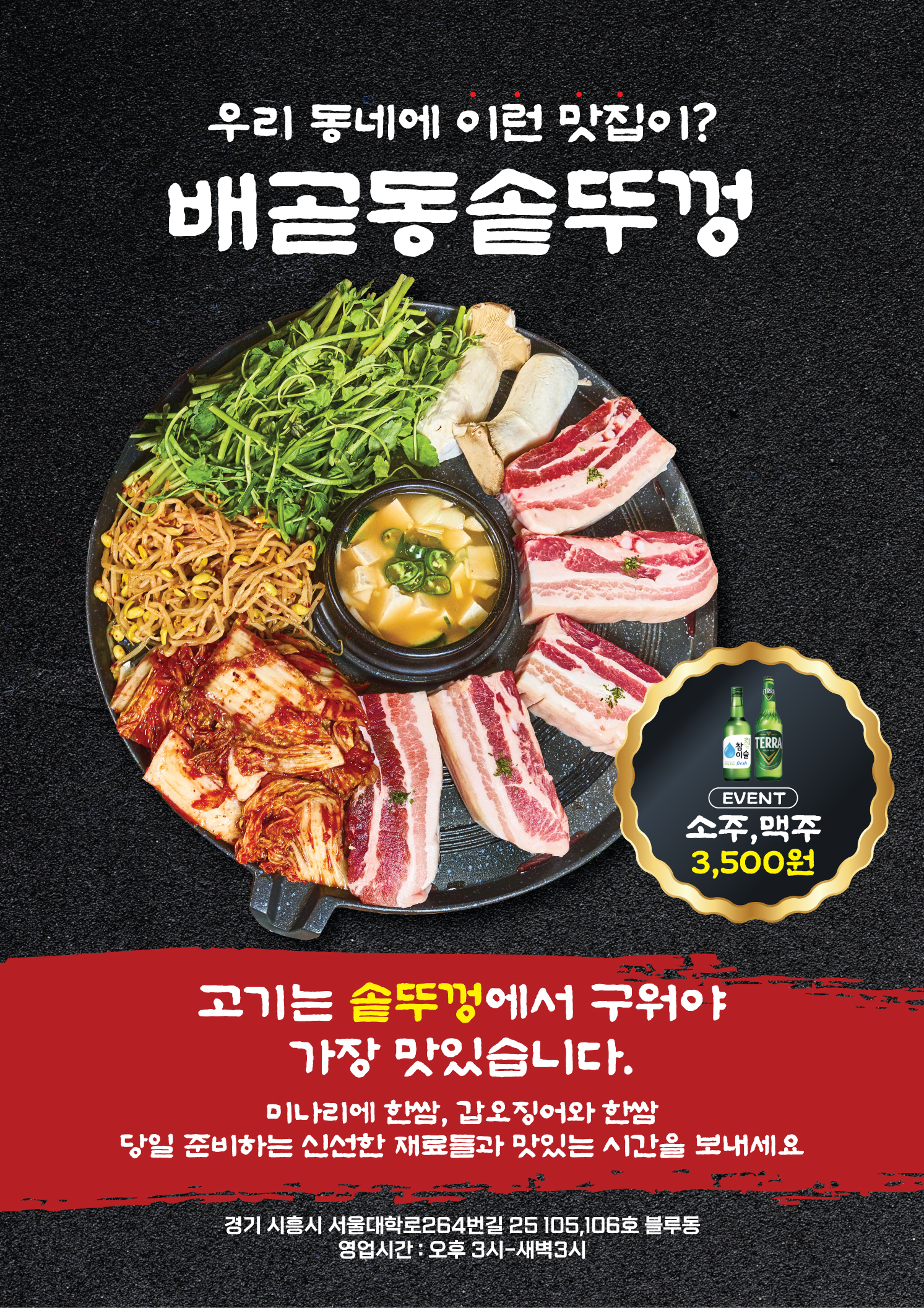 [시흥시] 배곧동솥뚜껑
