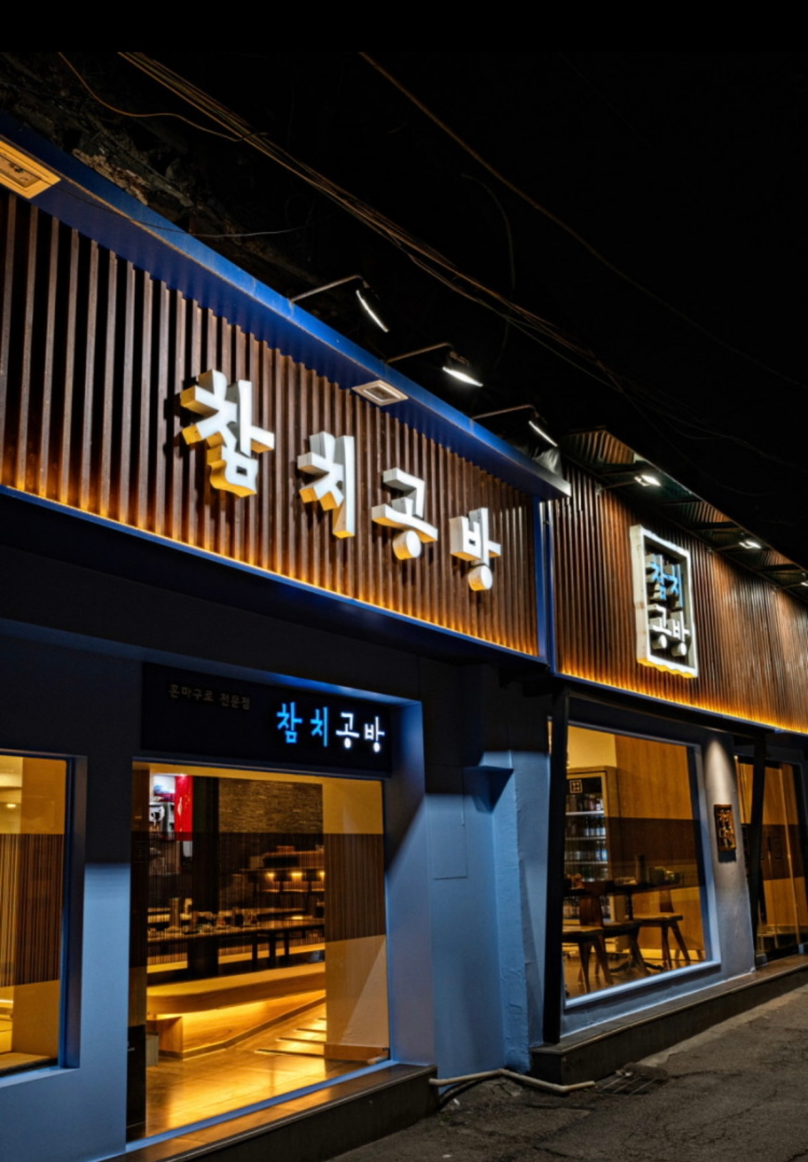 [종로구] 참치공방 종각본점