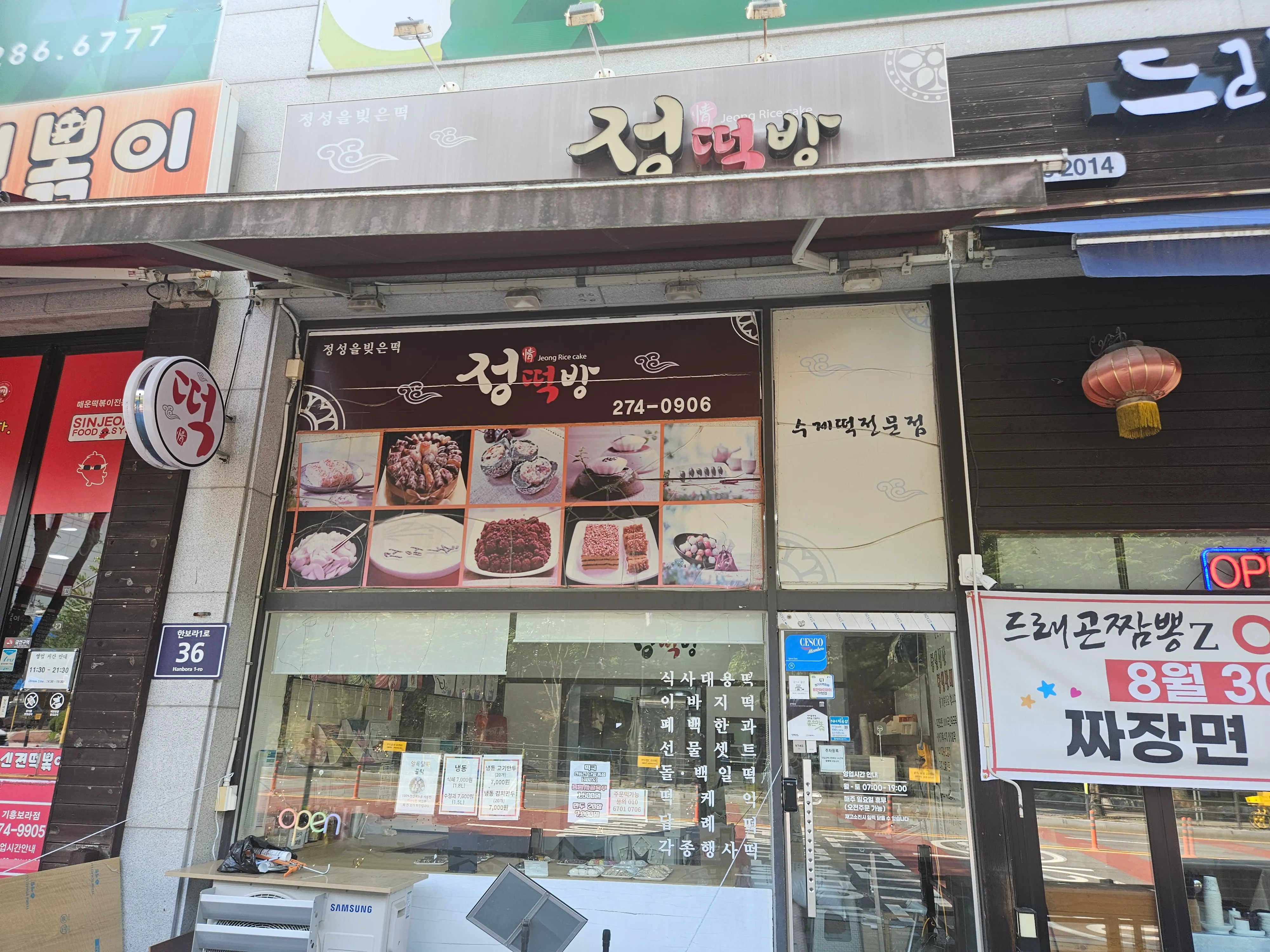 [용인시] 정떡방