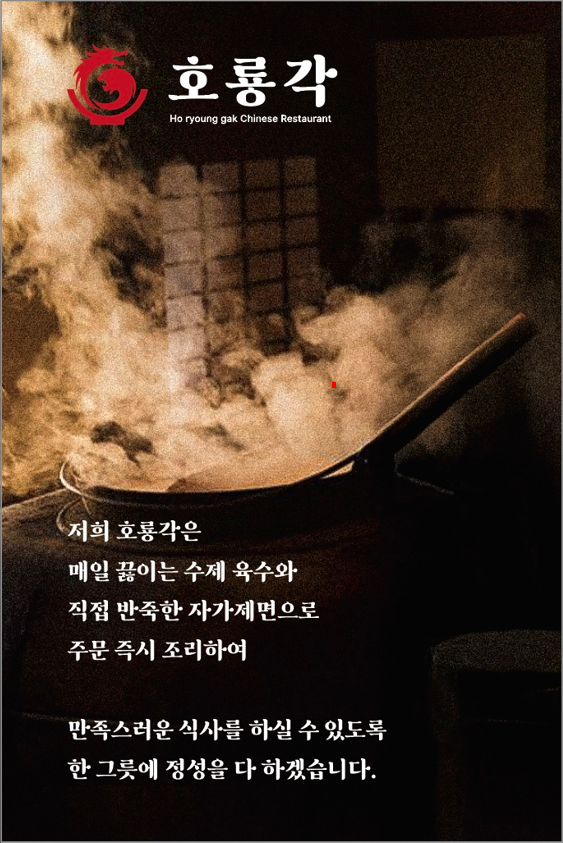 [중구] 효룡각 대전대흥직영점