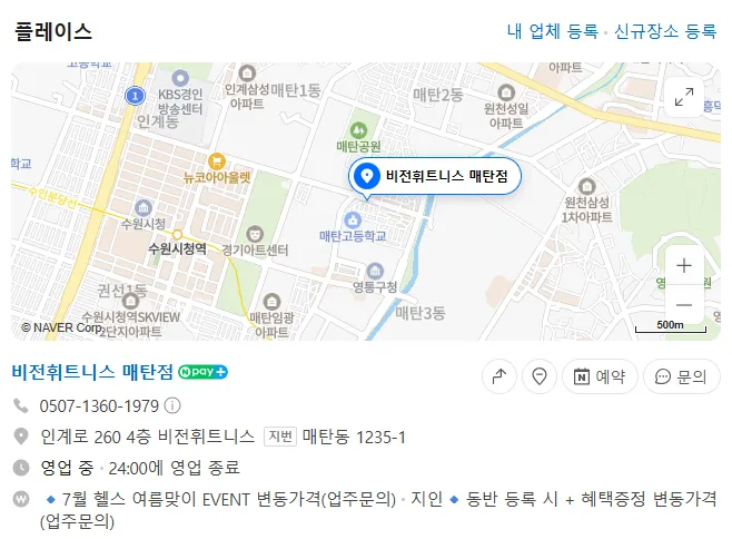 [수원시] 비전휘트니스 매탄점