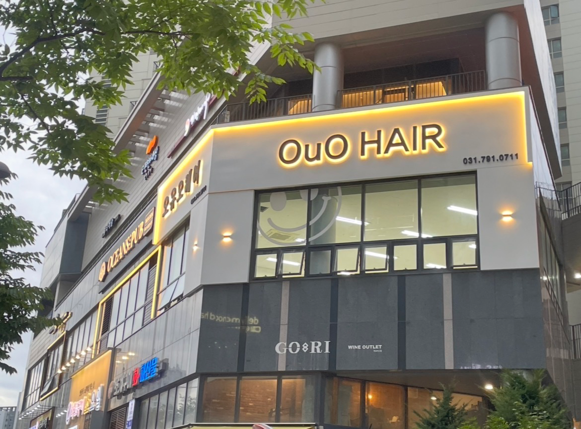 [하남시] 오유오헤어