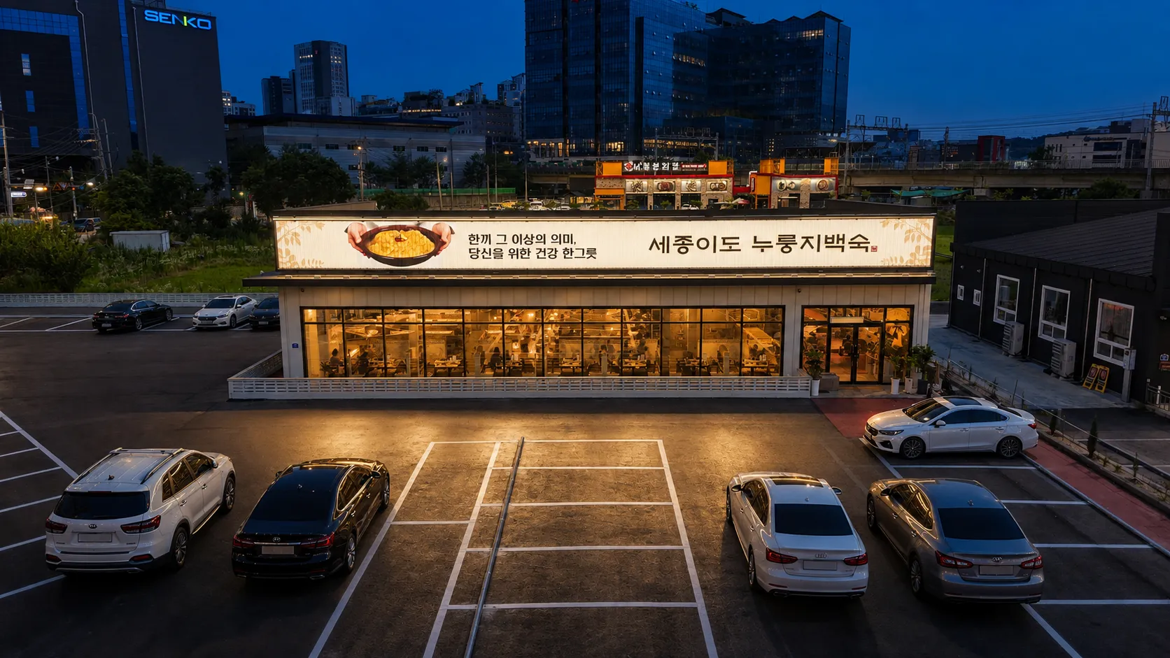 [오산시] 세종이도삼계탕 오산동탄점