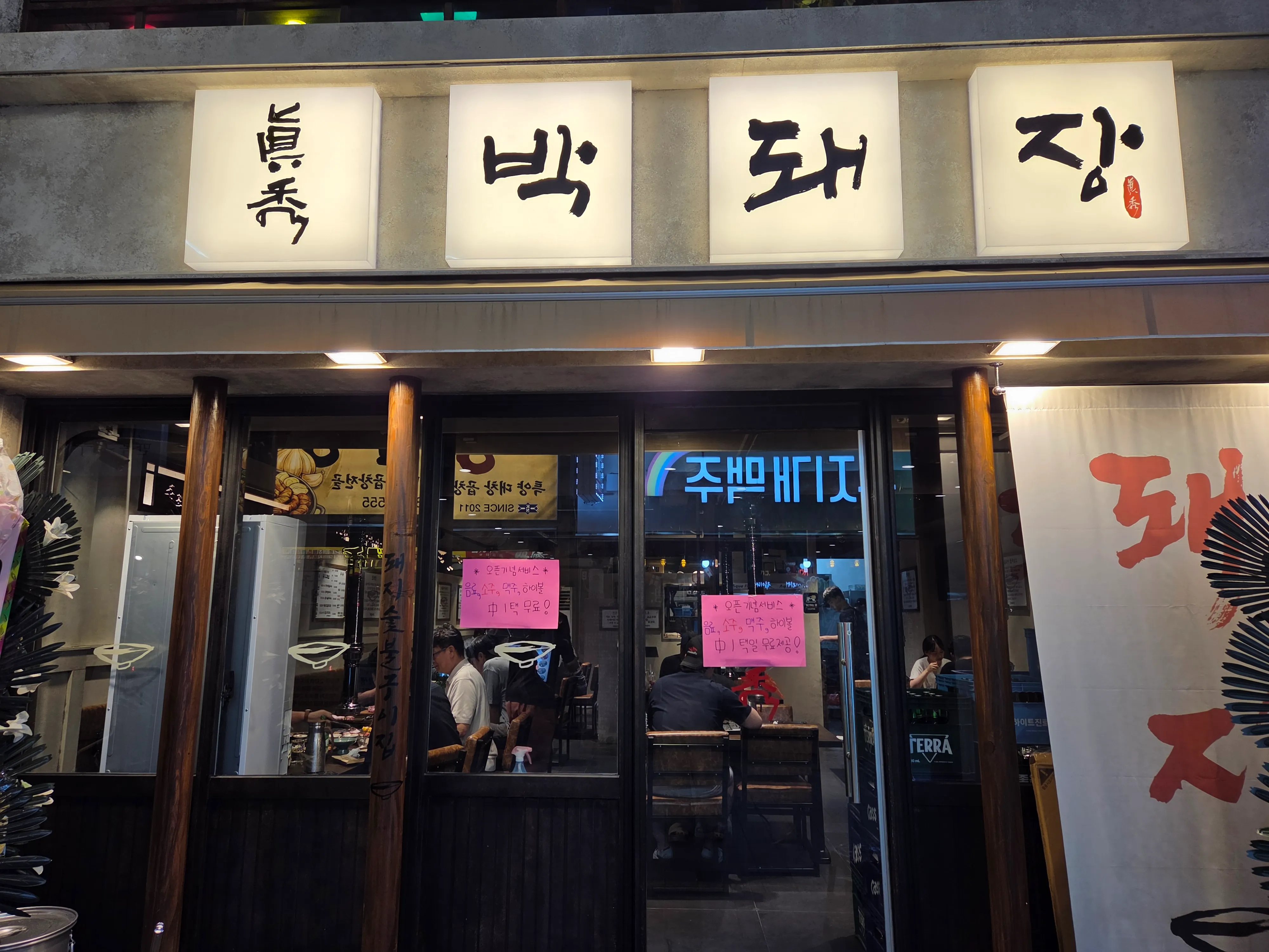 [사상구] 박돼장사상점