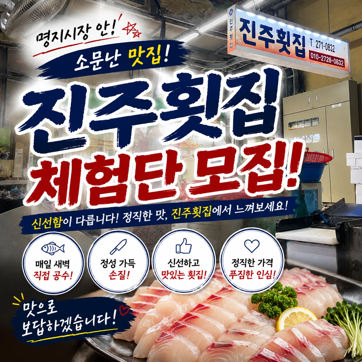 [강서구] 진주횟집
