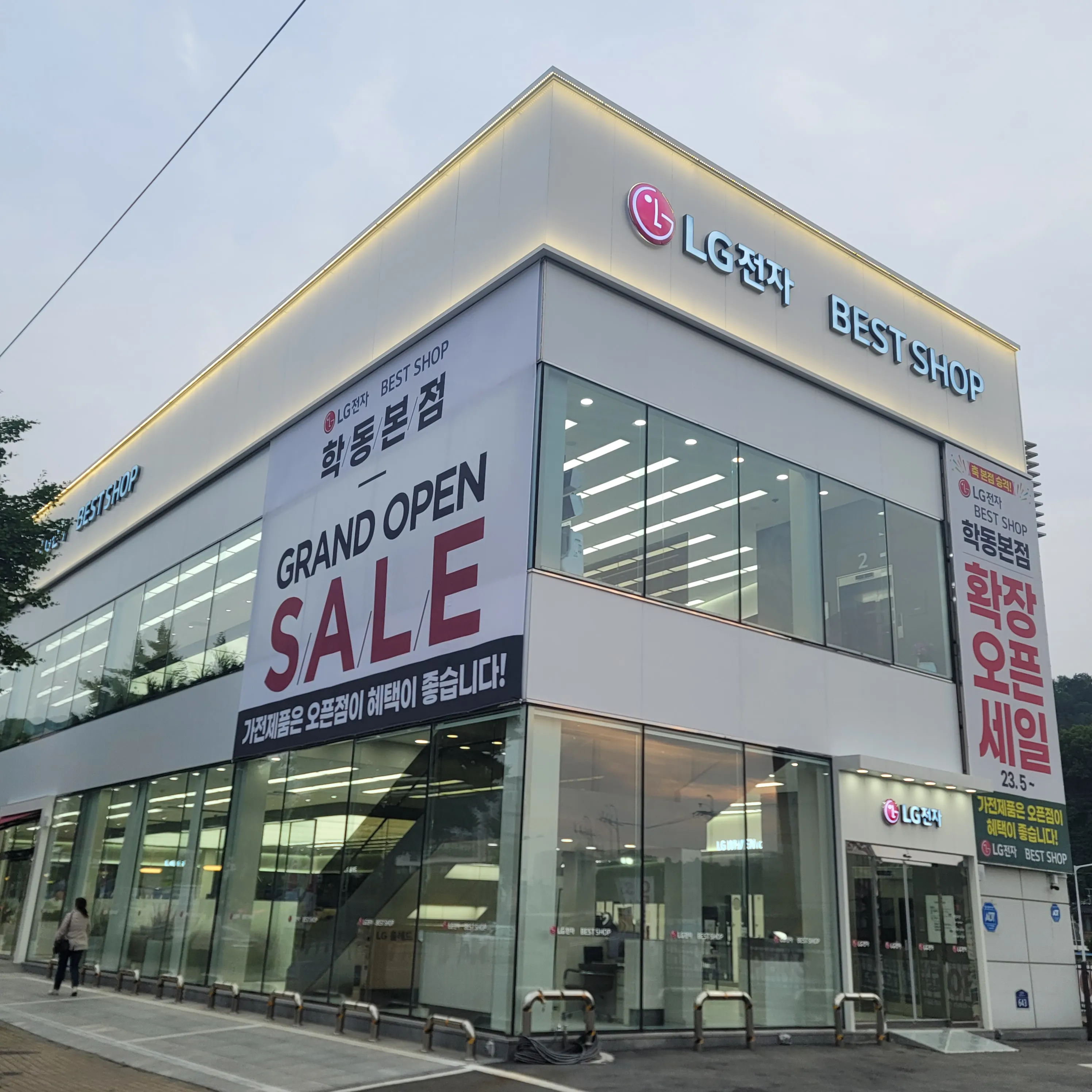 [동구] LG전자베스트샵 학동본점