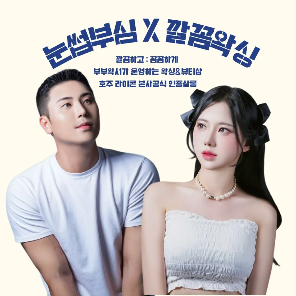 [고양시] 눈썹부심x깔꼼왁싱