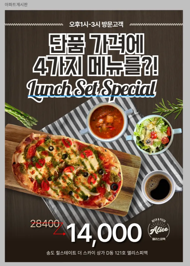 [연수구] 앨리스피맥